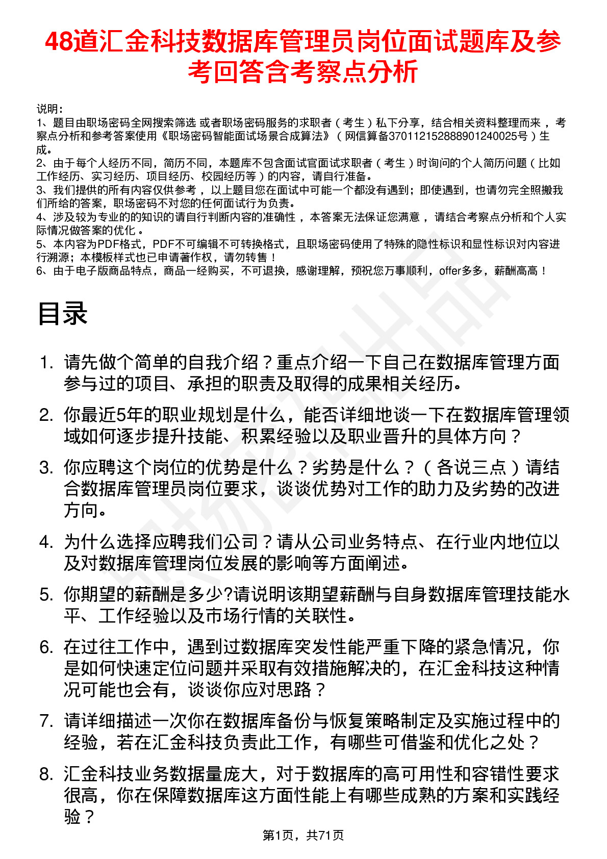 48道汇金科技数据库管理员岗位面试题库及参考回答含考察点分析