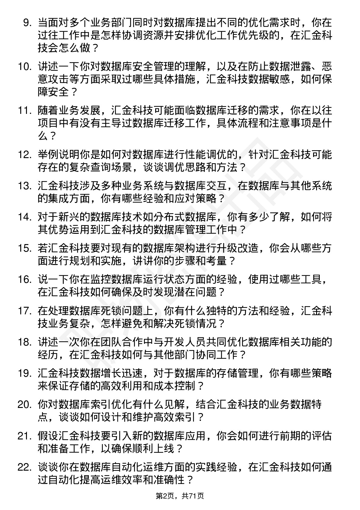 48道汇金科技数据库管理员岗位面试题库及参考回答含考察点分析