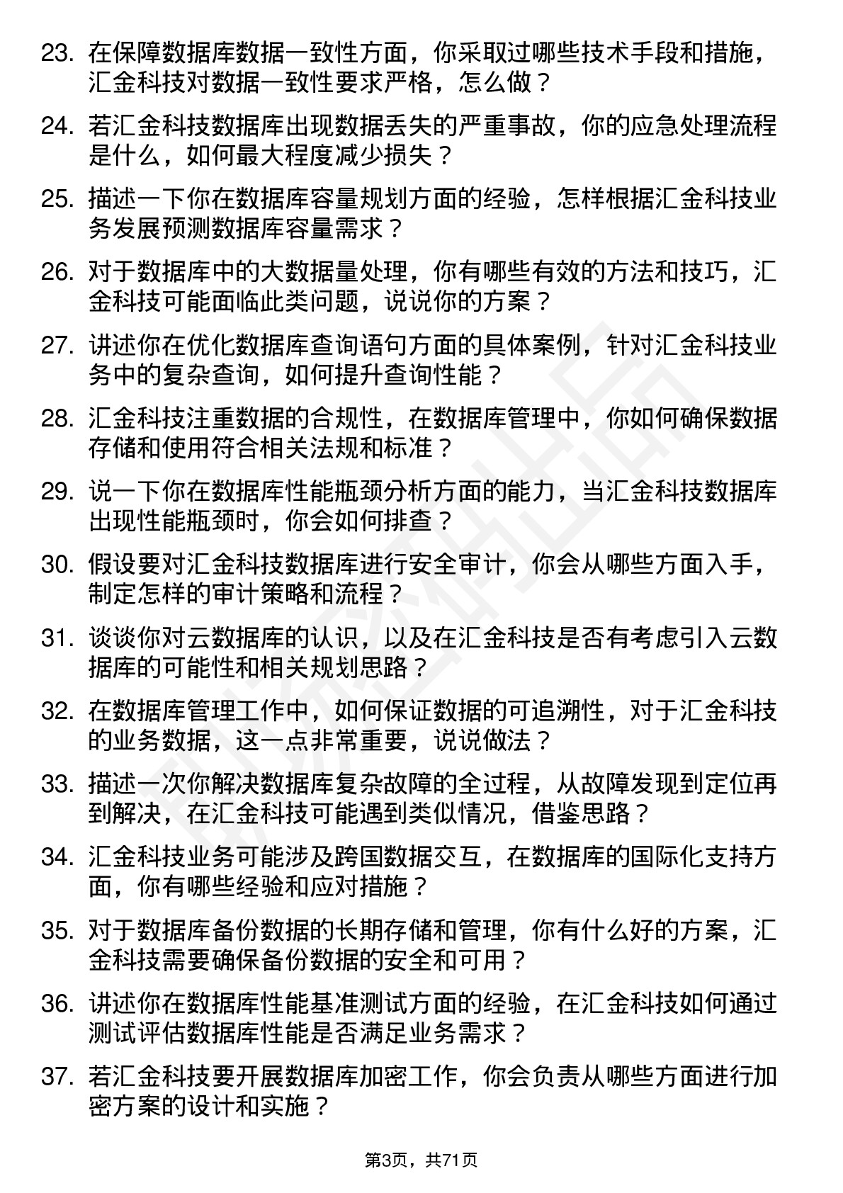 48道汇金科技数据库管理员岗位面试题库及参考回答含考察点分析