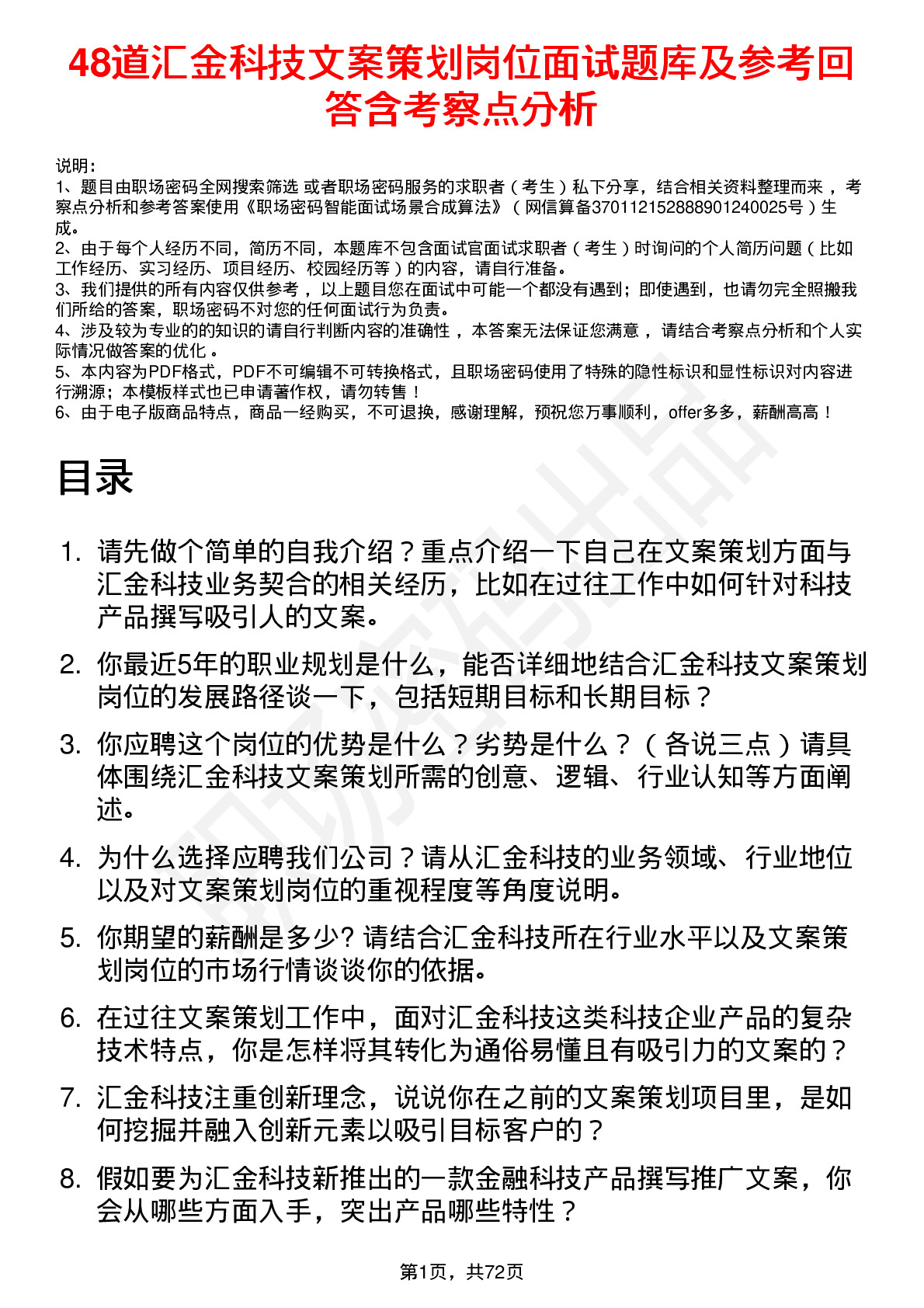 48道汇金科技文案策划岗位面试题库及参考回答含考察点分析