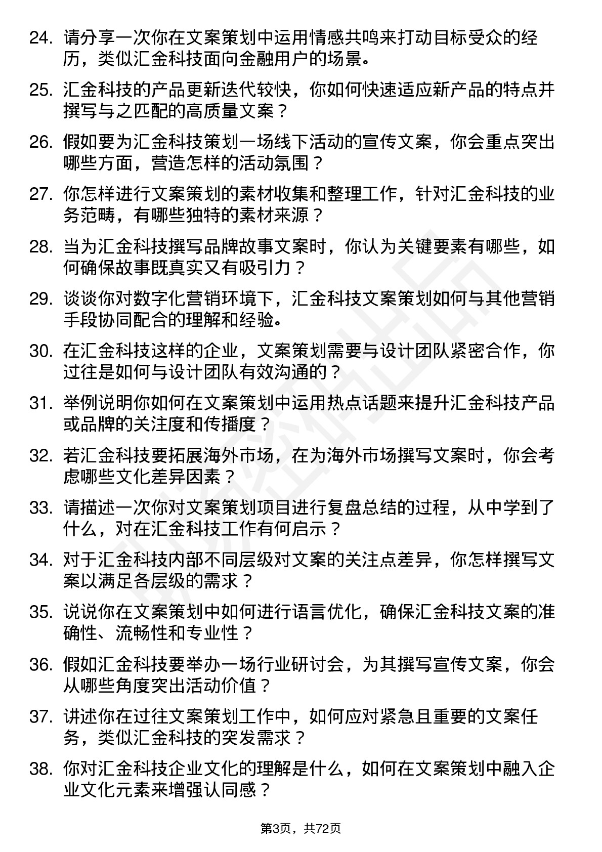 48道汇金科技文案策划岗位面试题库及参考回答含考察点分析