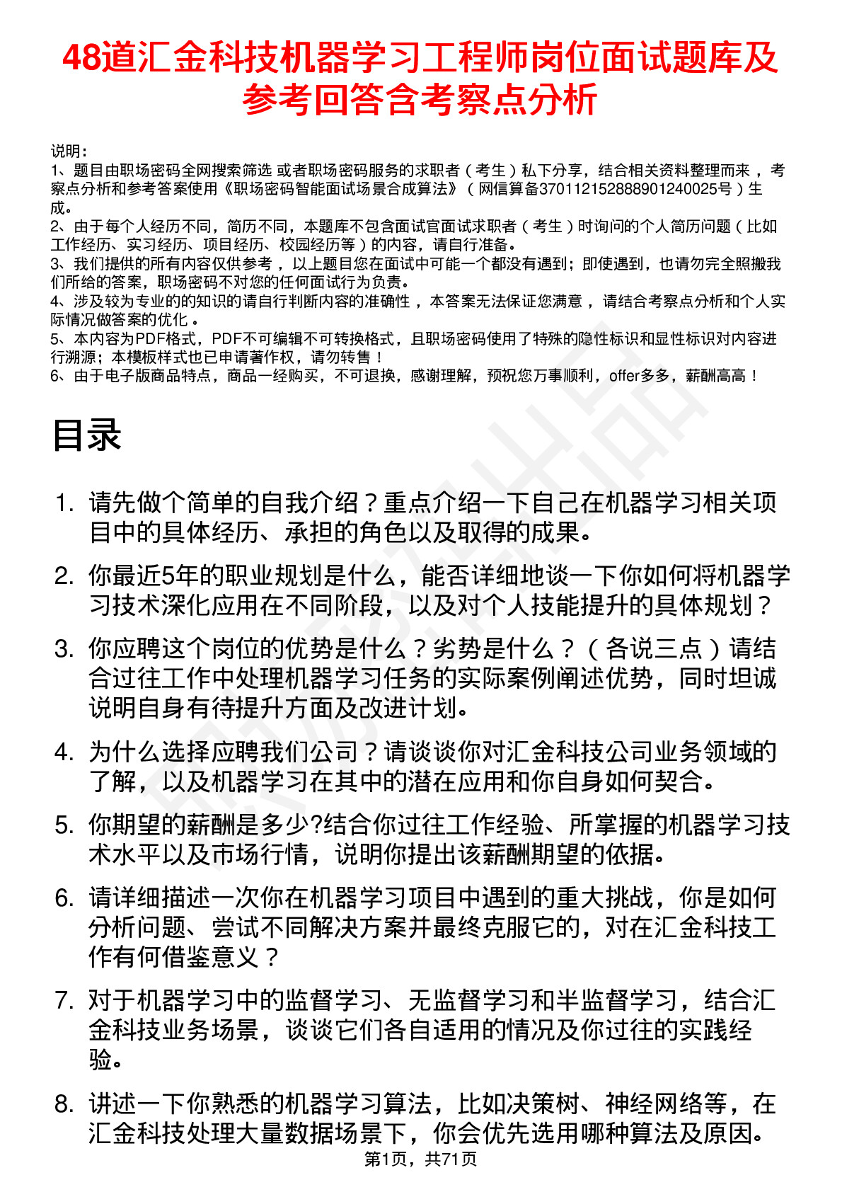 48道汇金科技机器学习工程师岗位面试题库及参考回答含考察点分析