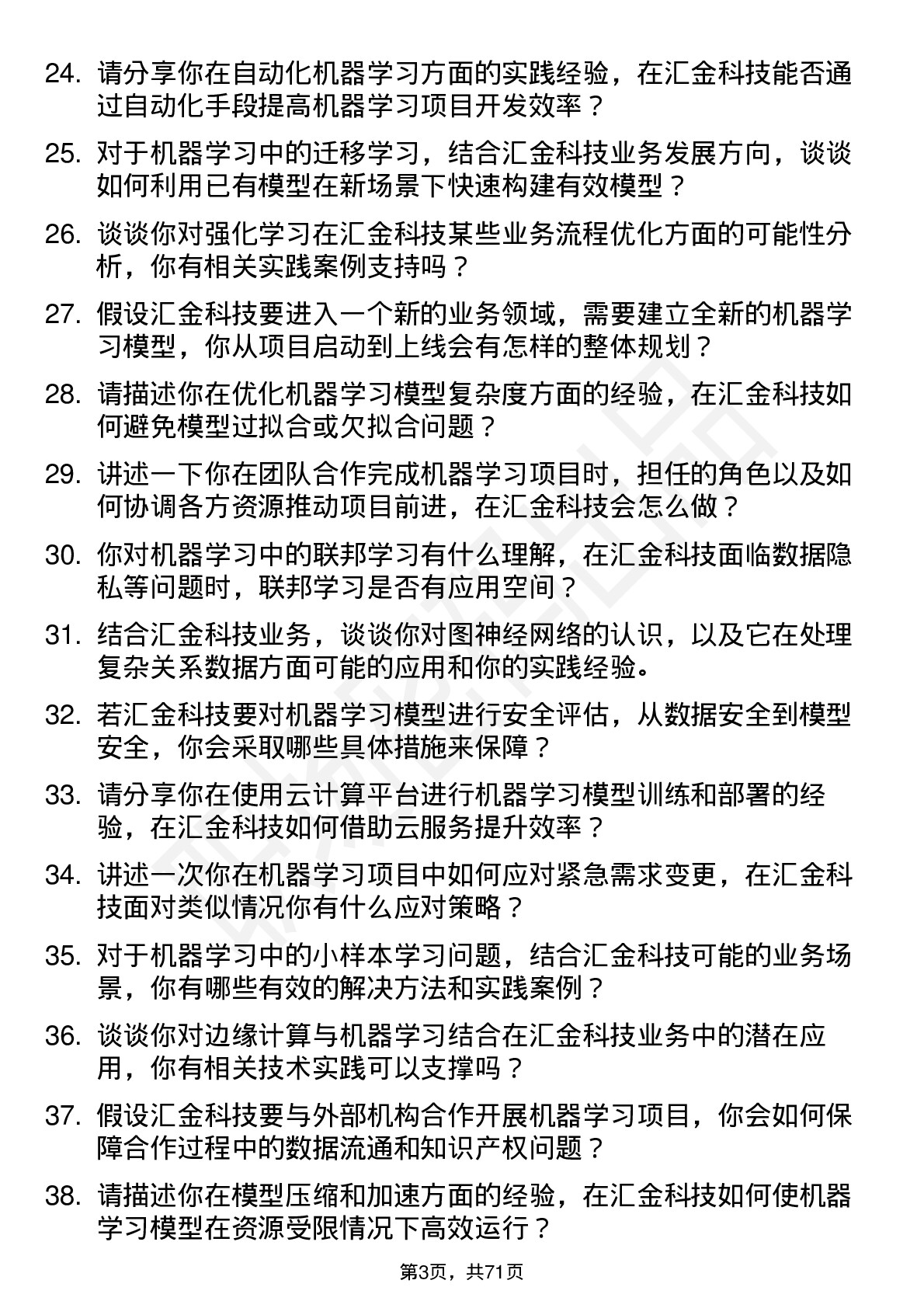 48道汇金科技机器学习工程师岗位面试题库及参考回答含考察点分析