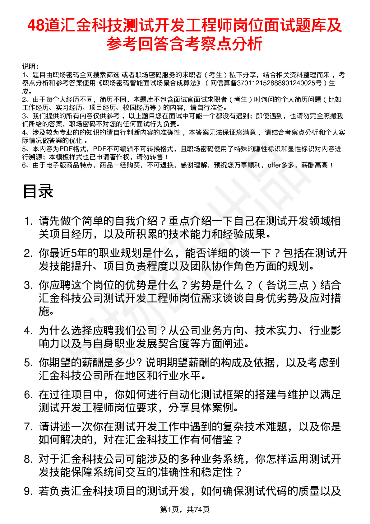 48道汇金科技测试开发工程师岗位面试题库及参考回答含考察点分析