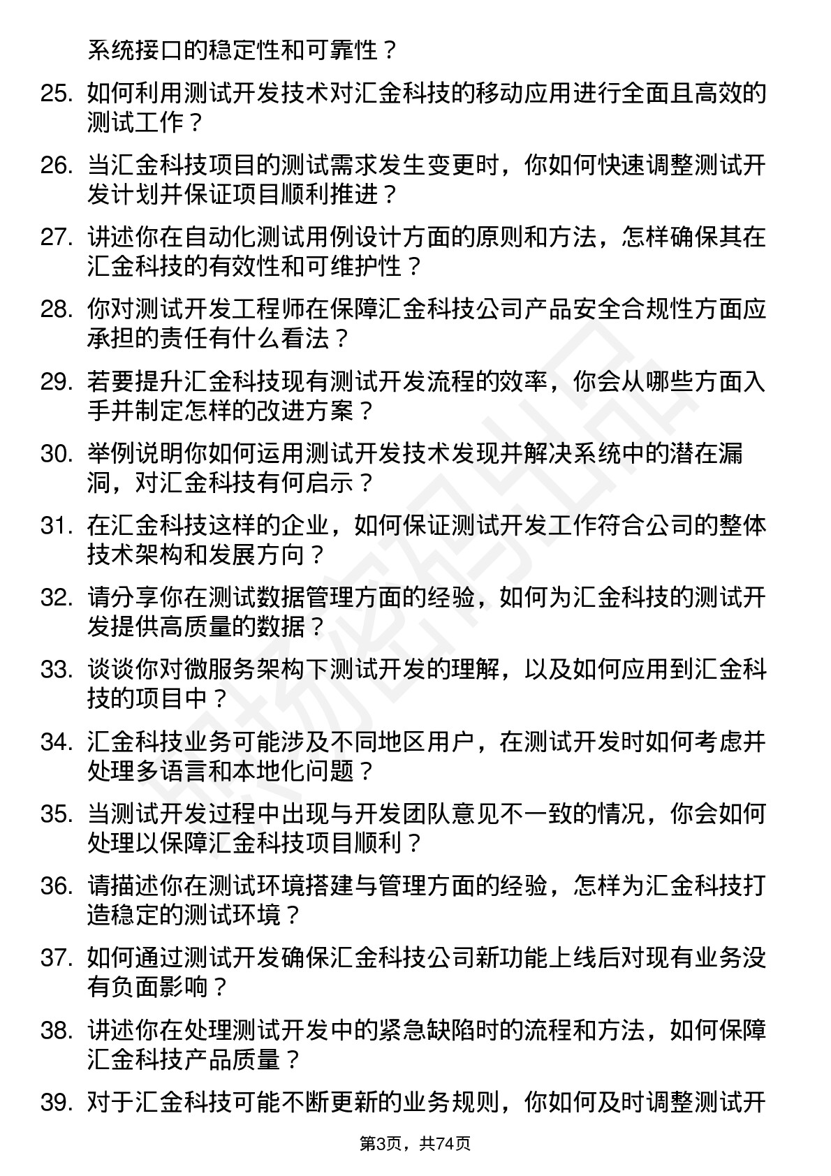 48道汇金科技测试开发工程师岗位面试题库及参考回答含考察点分析