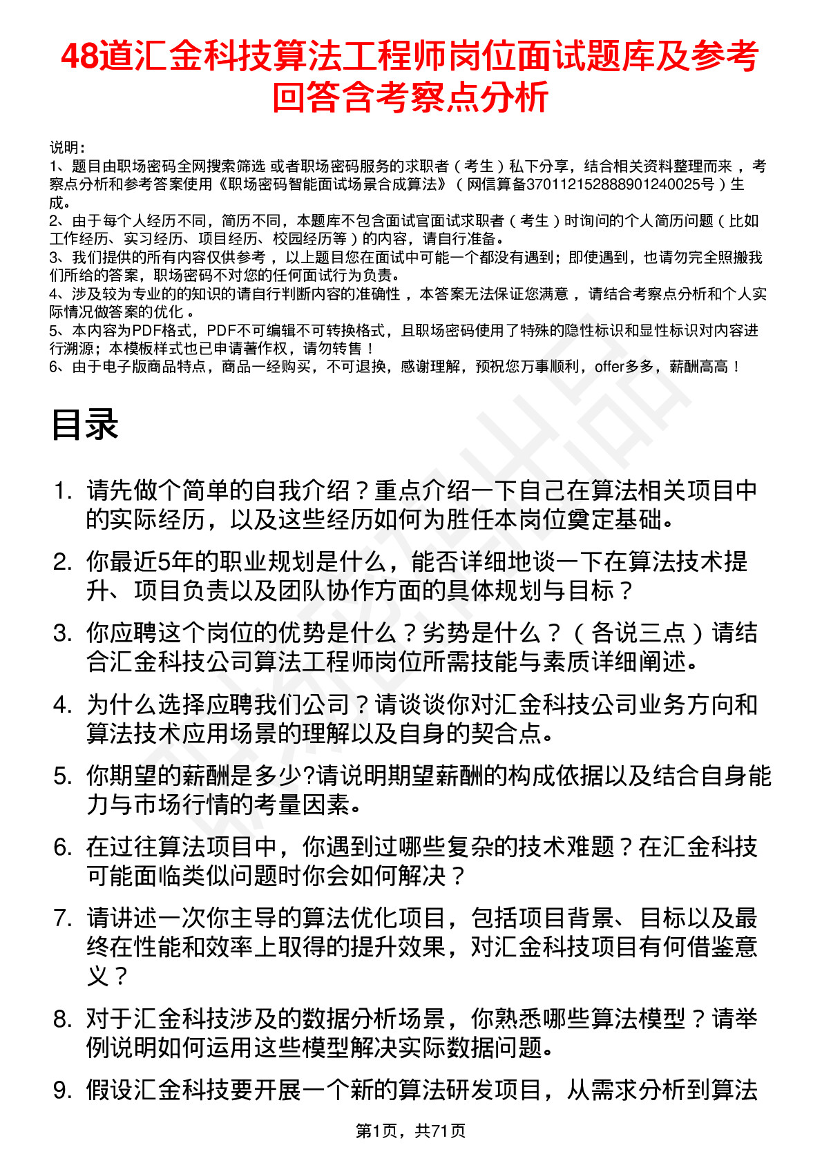 48道汇金科技算法工程师岗位面试题库及参考回答含考察点分析