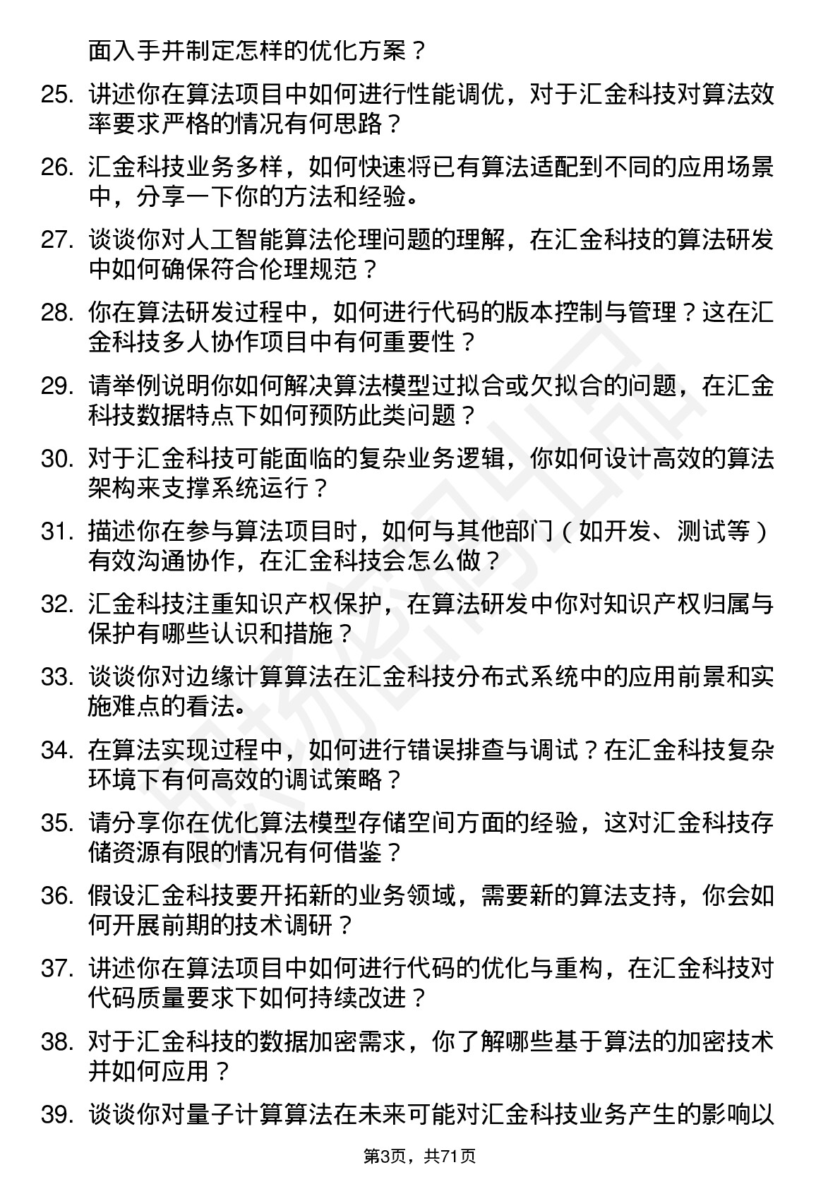 48道汇金科技算法工程师岗位面试题库及参考回答含考察点分析