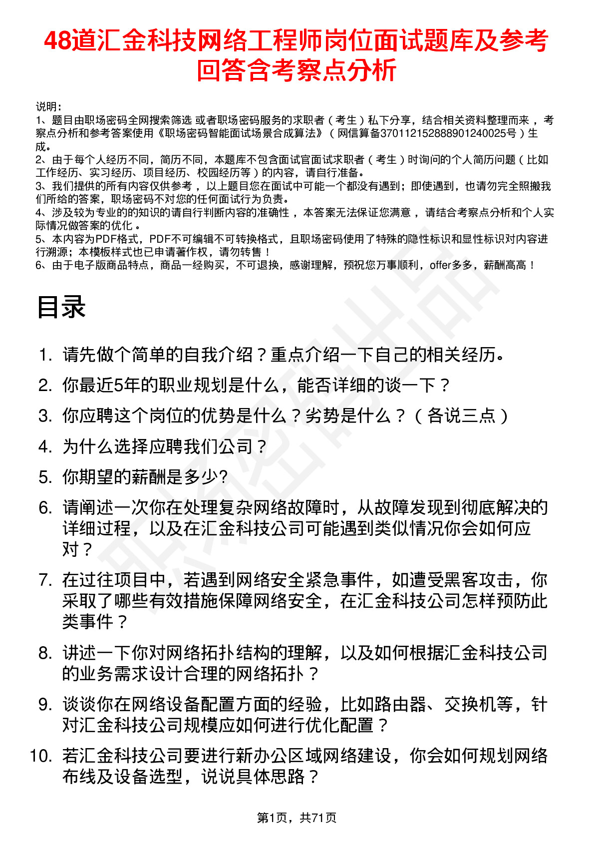 48道汇金科技网络工程师岗位面试题库及参考回答含考察点分析