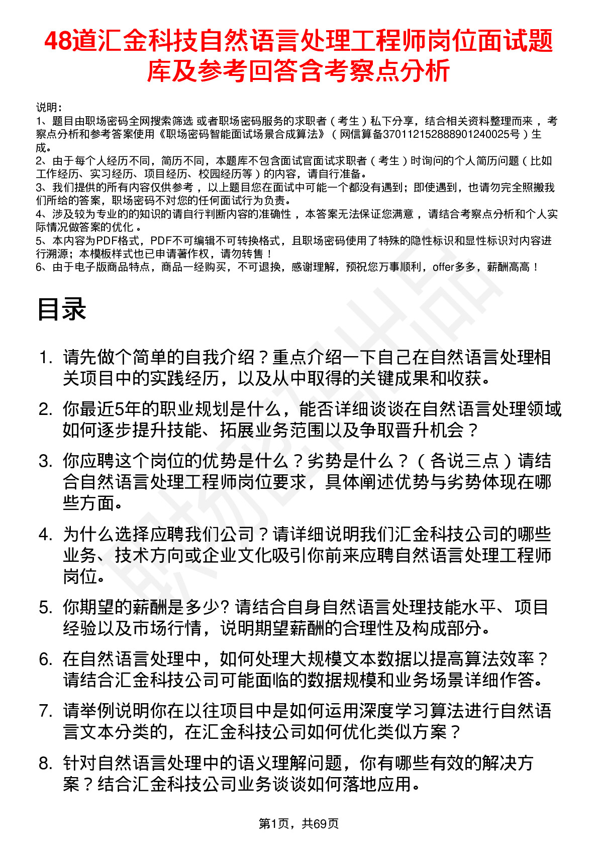 48道汇金科技自然语言处理工程师岗位面试题库及参考回答含考察点分析