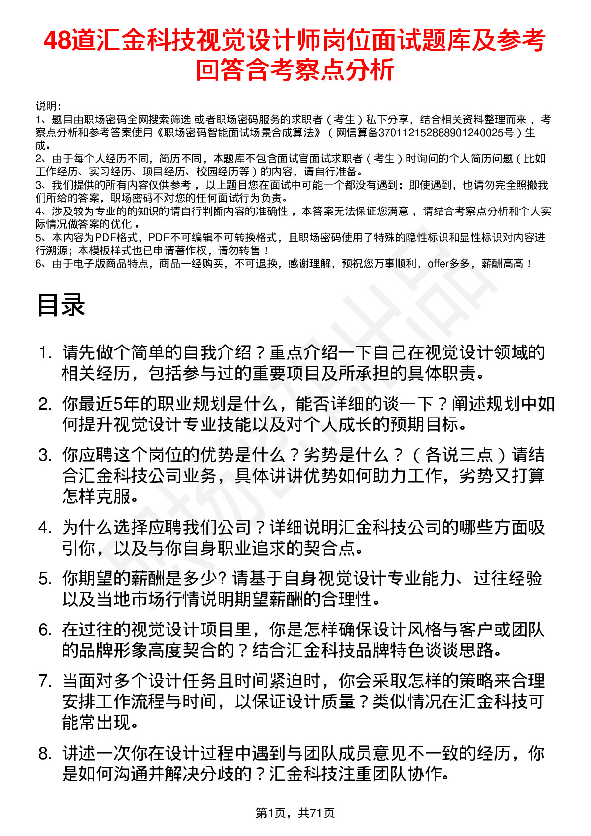 48道汇金科技视觉设计师岗位面试题库及参考回答含考察点分析