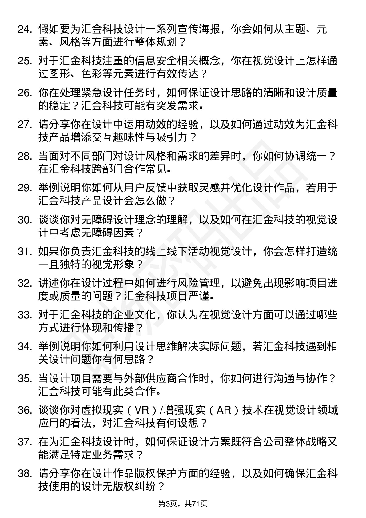 48道汇金科技视觉设计师岗位面试题库及参考回答含考察点分析