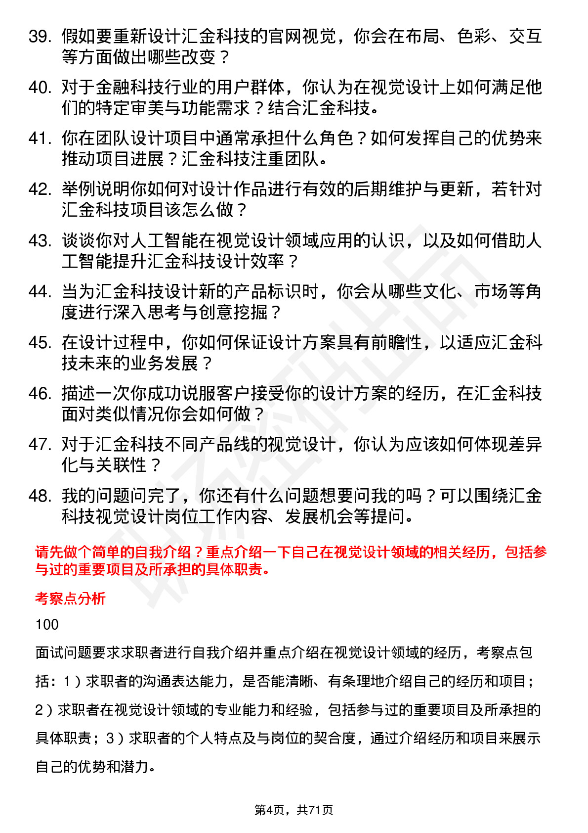 48道汇金科技视觉设计师岗位面试题库及参考回答含考察点分析