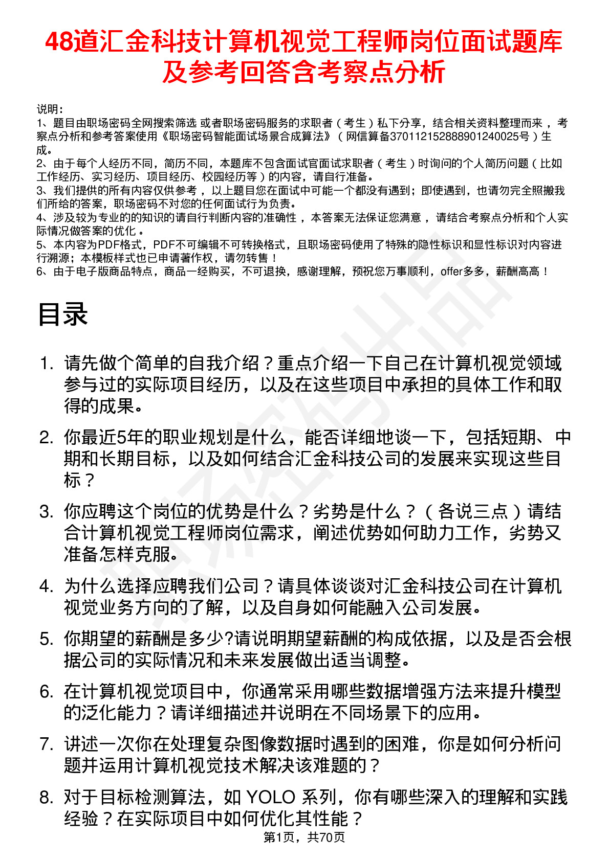 48道汇金科技计算机视觉工程师岗位面试题库及参考回答含考察点分析