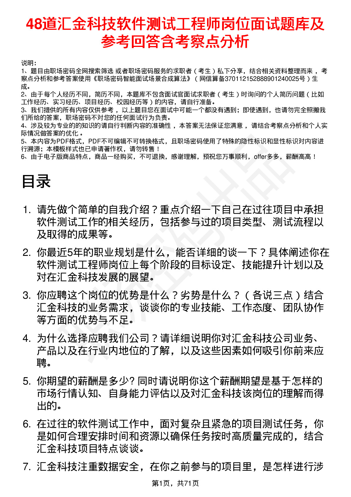 48道汇金科技软件测试工程师岗位面试题库及参考回答含考察点分析