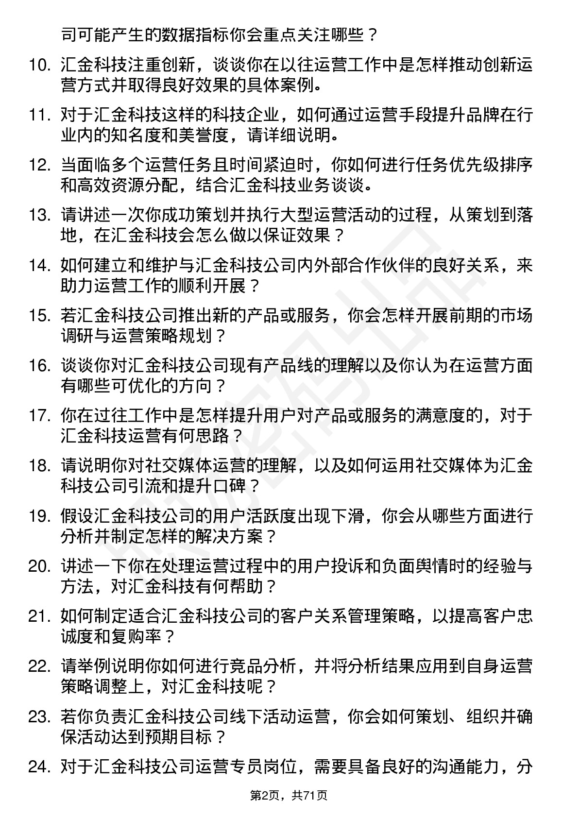 48道汇金科技运营专员岗位面试题库及参考回答含考察点分析