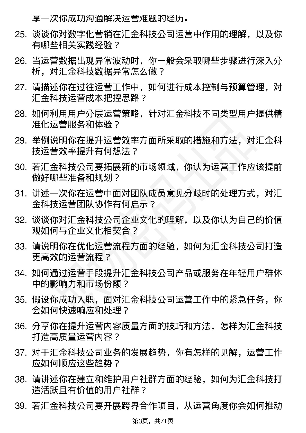 48道汇金科技运营专员岗位面试题库及参考回答含考察点分析