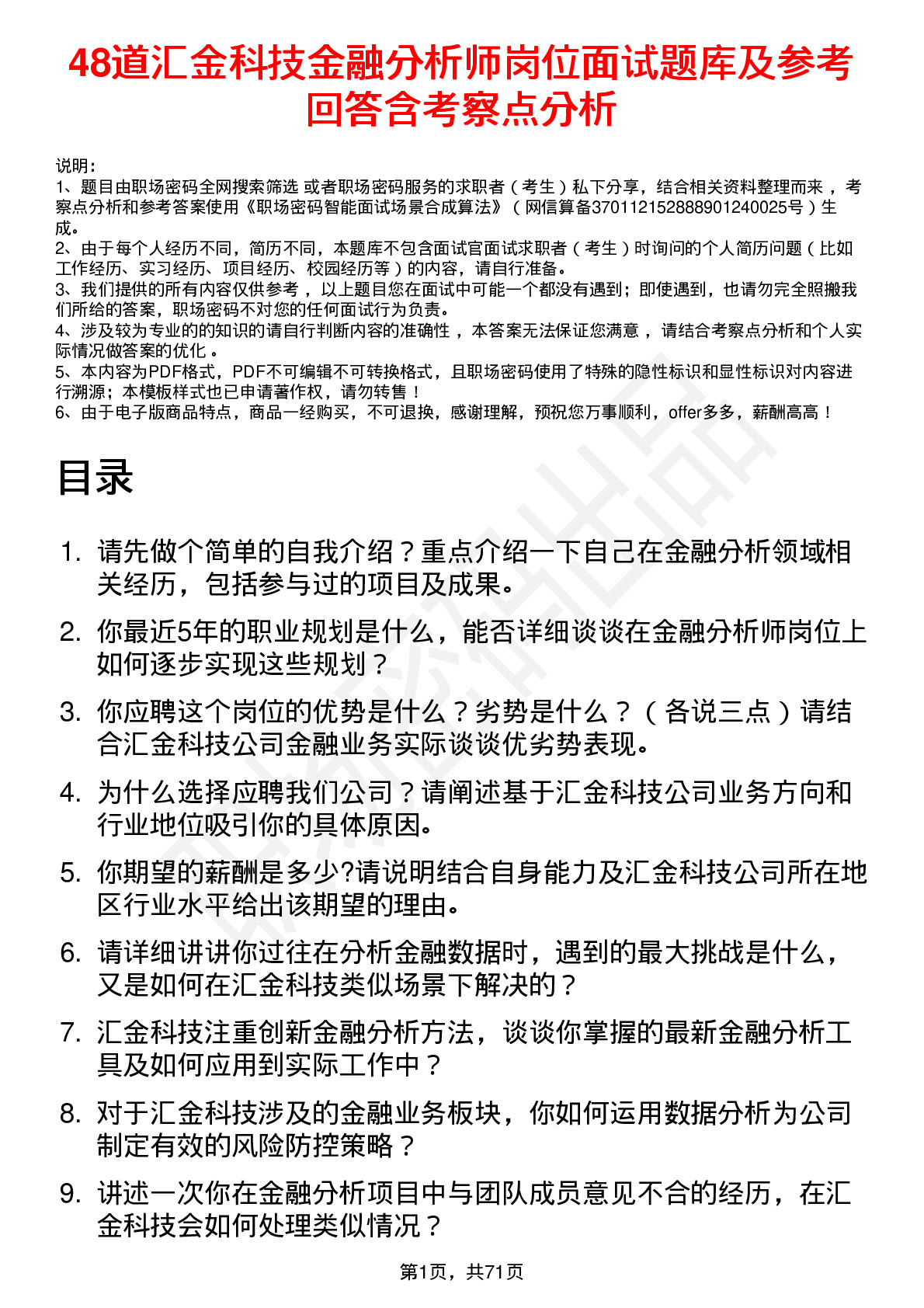 48道汇金科技金融分析师岗位面试题库及参考回答含考察点分析