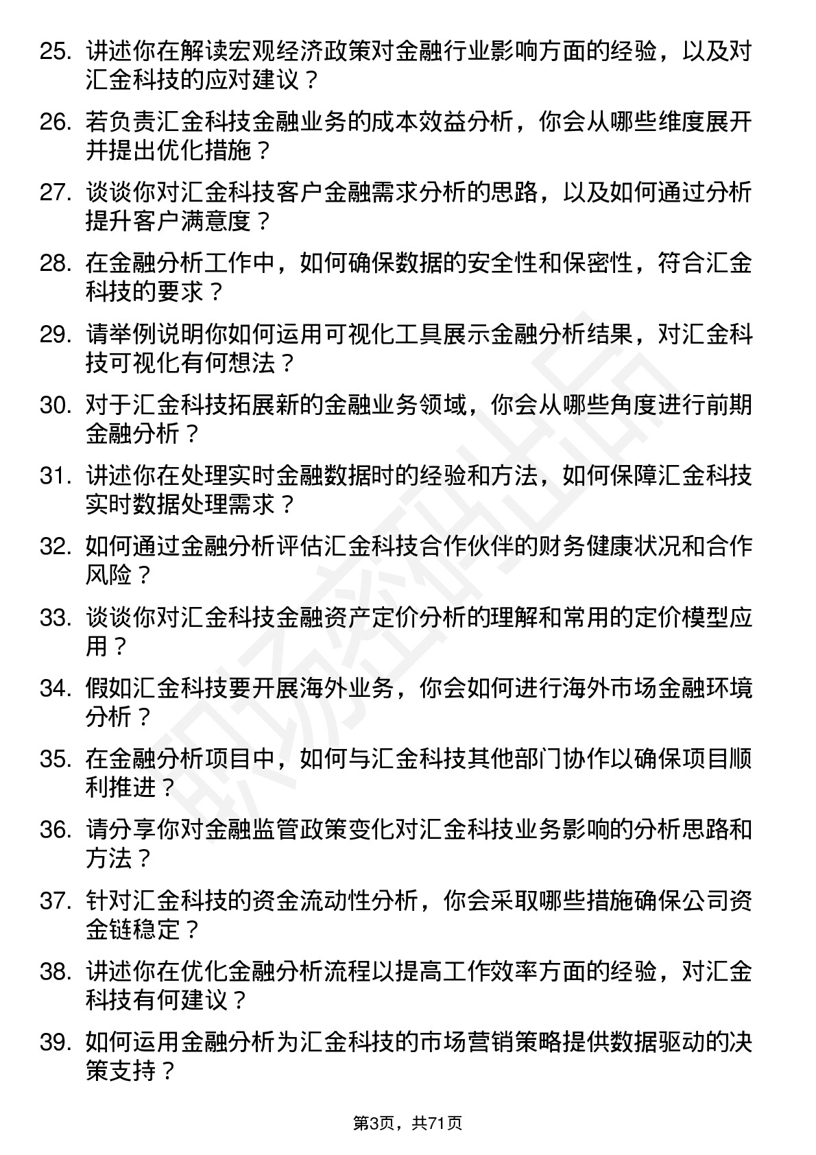 48道汇金科技金融分析师岗位面试题库及参考回答含考察点分析