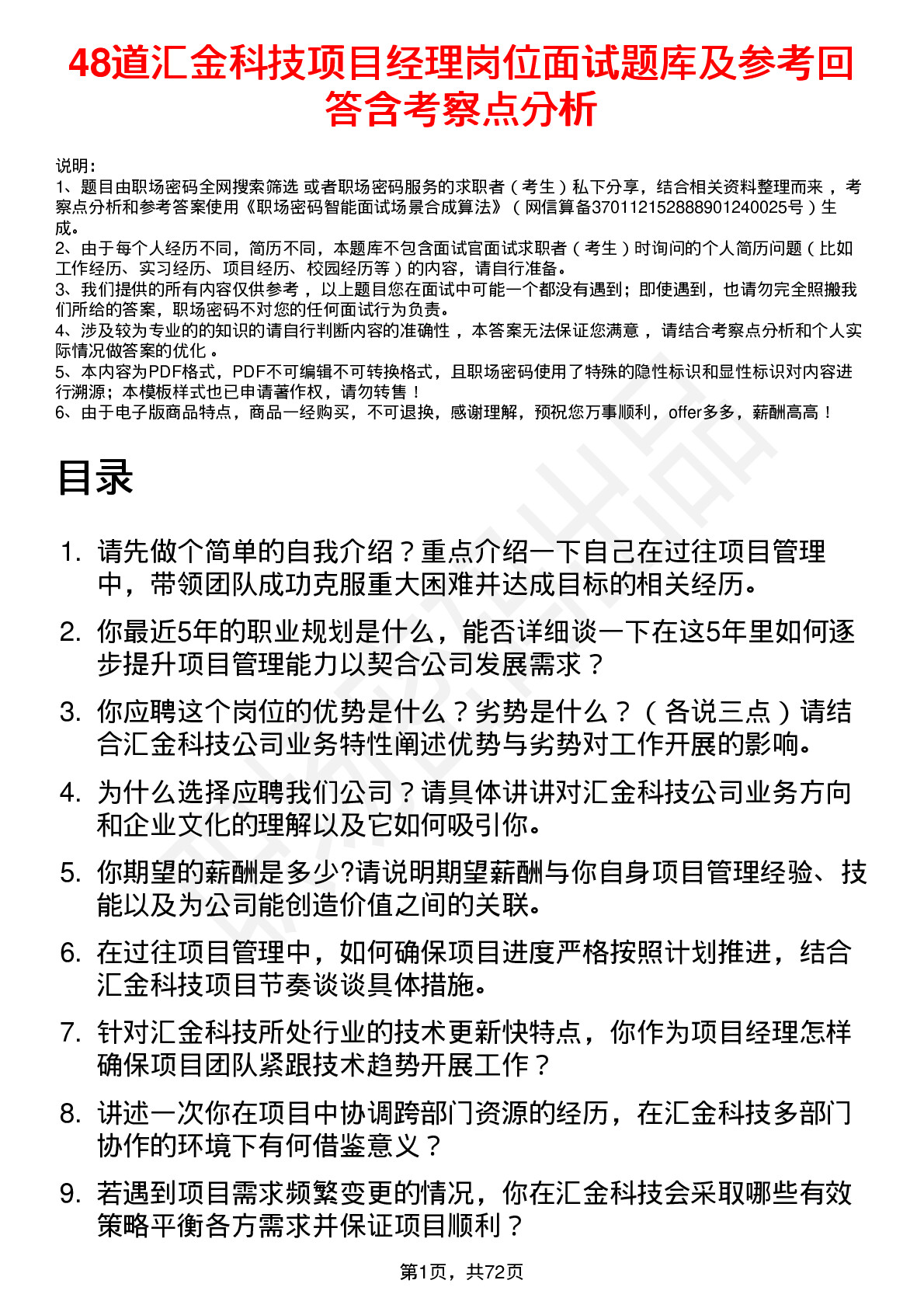 48道汇金科技项目经理岗位面试题库及参考回答含考察点分析