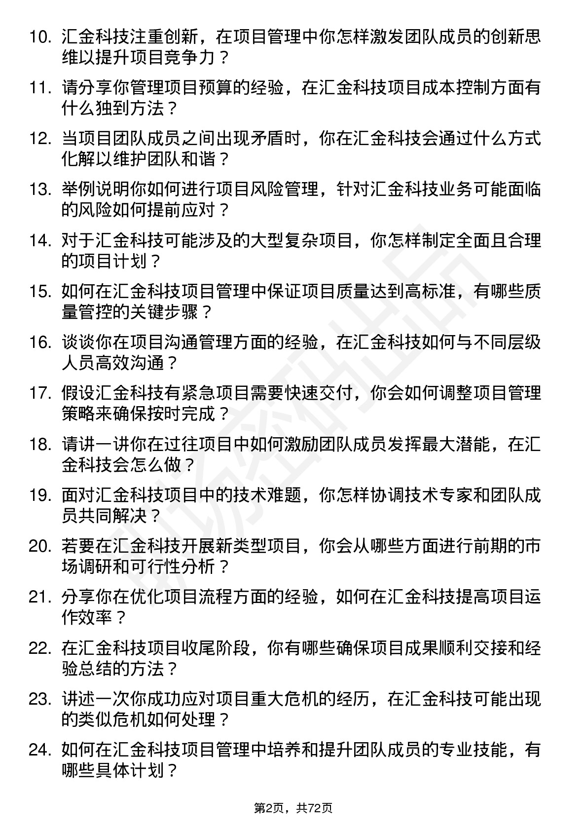 48道汇金科技项目经理岗位面试题库及参考回答含考察点分析