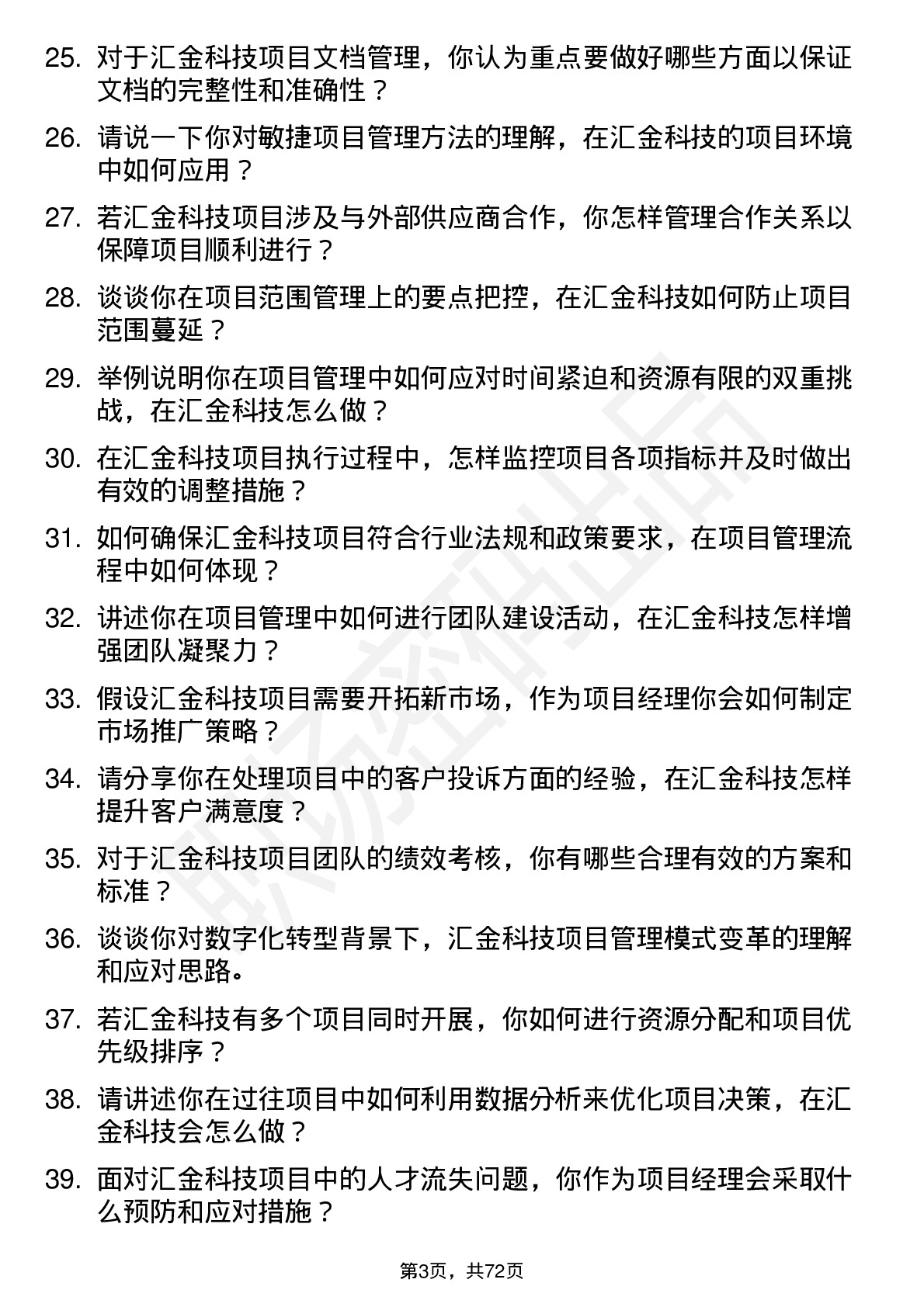 48道汇金科技项目经理岗位面试题库及参考回答含考察点分析