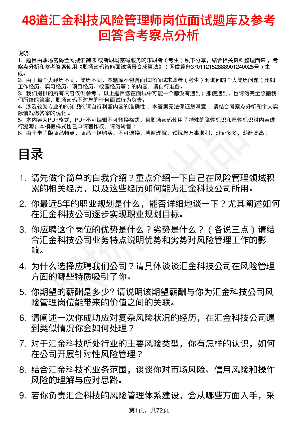 48道汇金科技风险管理师岗位面试题库及参考回答含考察点分析