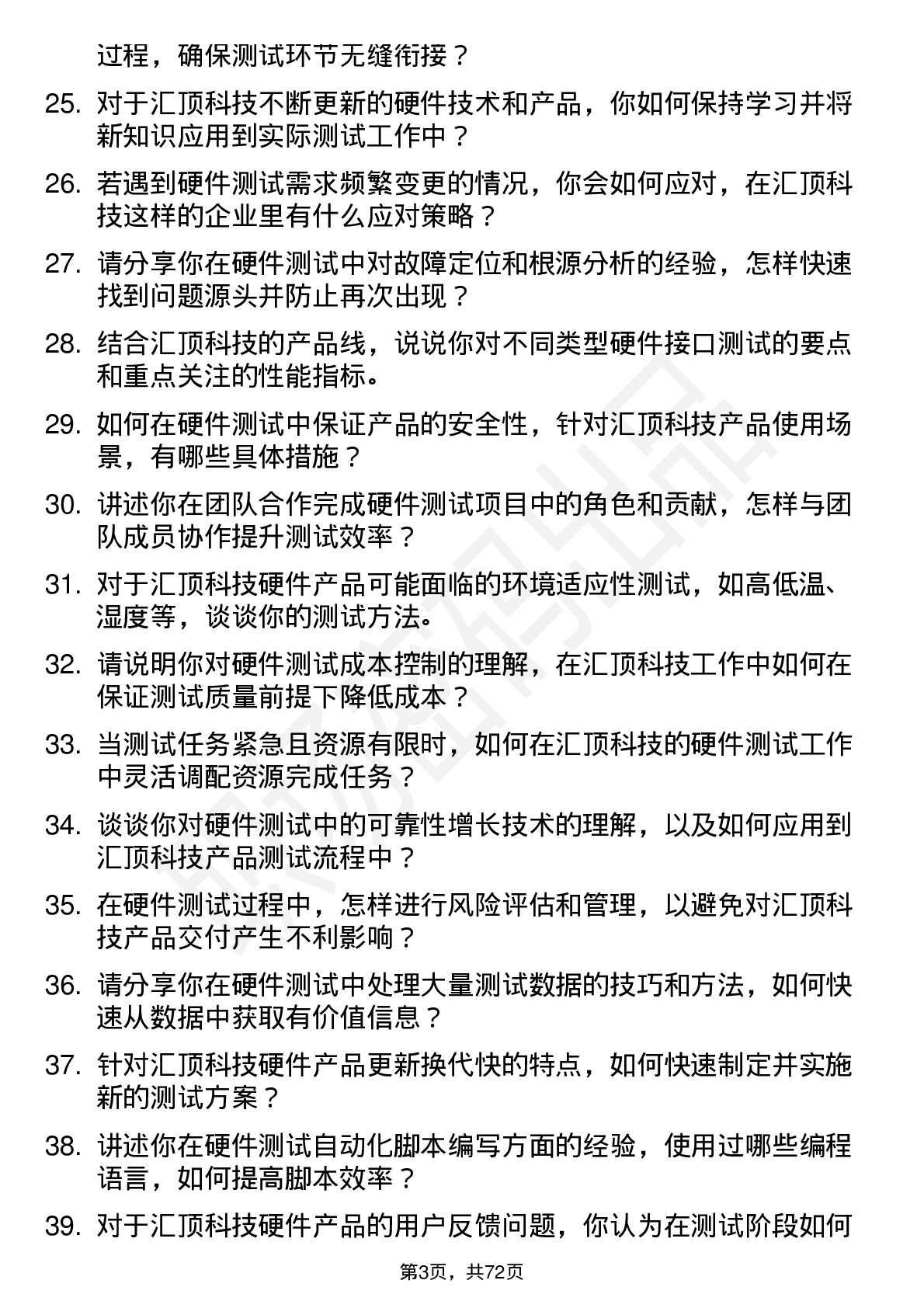 48道汇顶科技硬件测试工程师岗位面试题库及参考回答含考察点分析