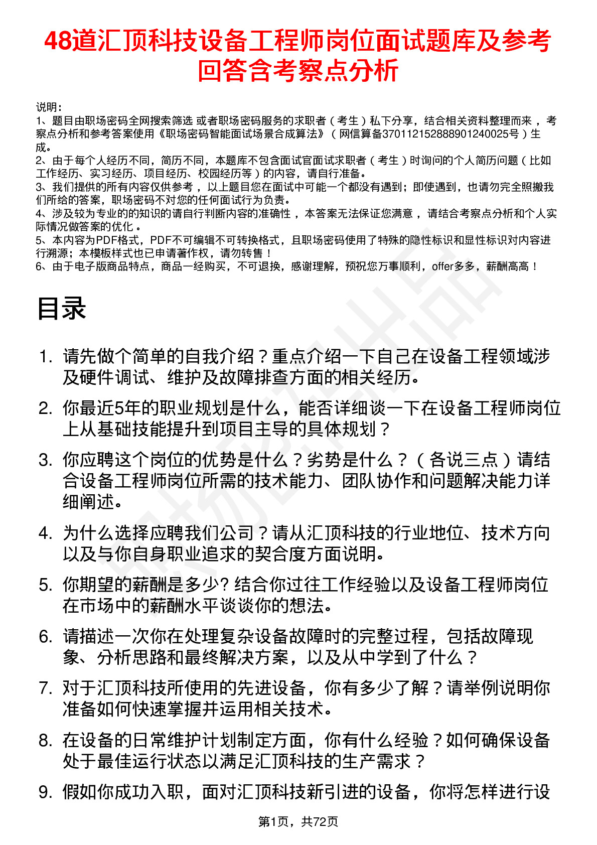 48道汇顶科技设备工程师岗位面试题库及参考回答含考察点分析