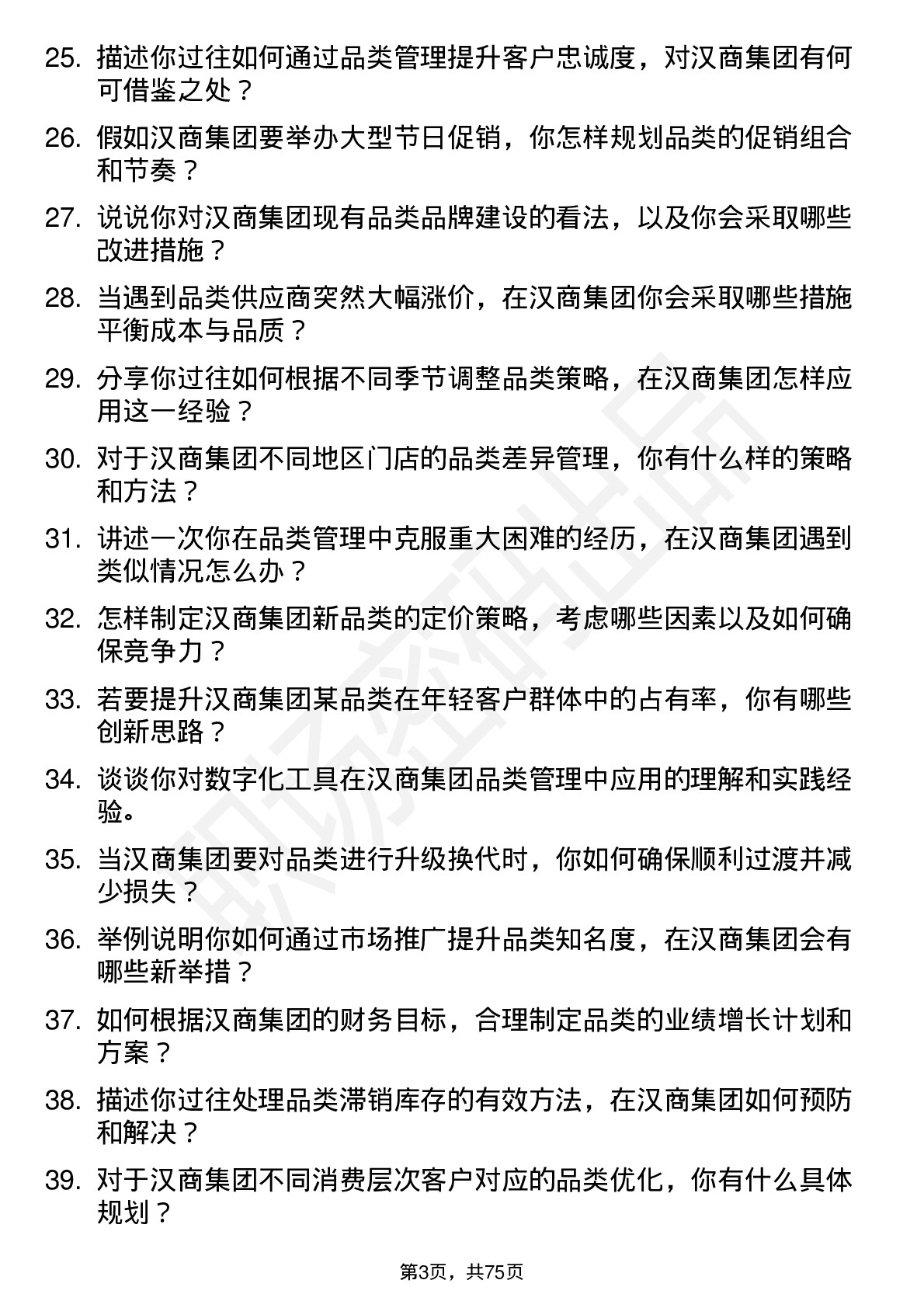 48道汉商集团品类经理岗位面试题库及参考回答含考察点分析