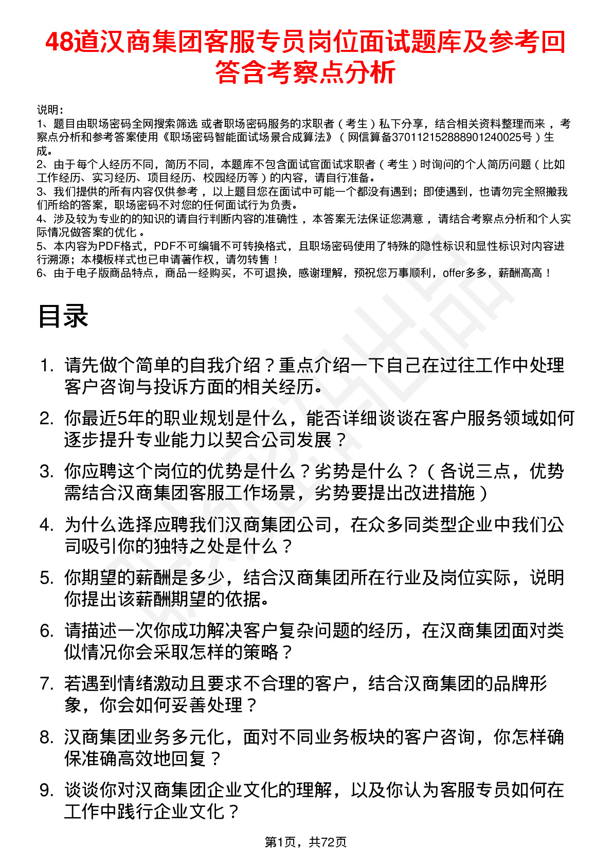 48道汉商集团客服专员岗位面试题库及参考回答含考察点分析