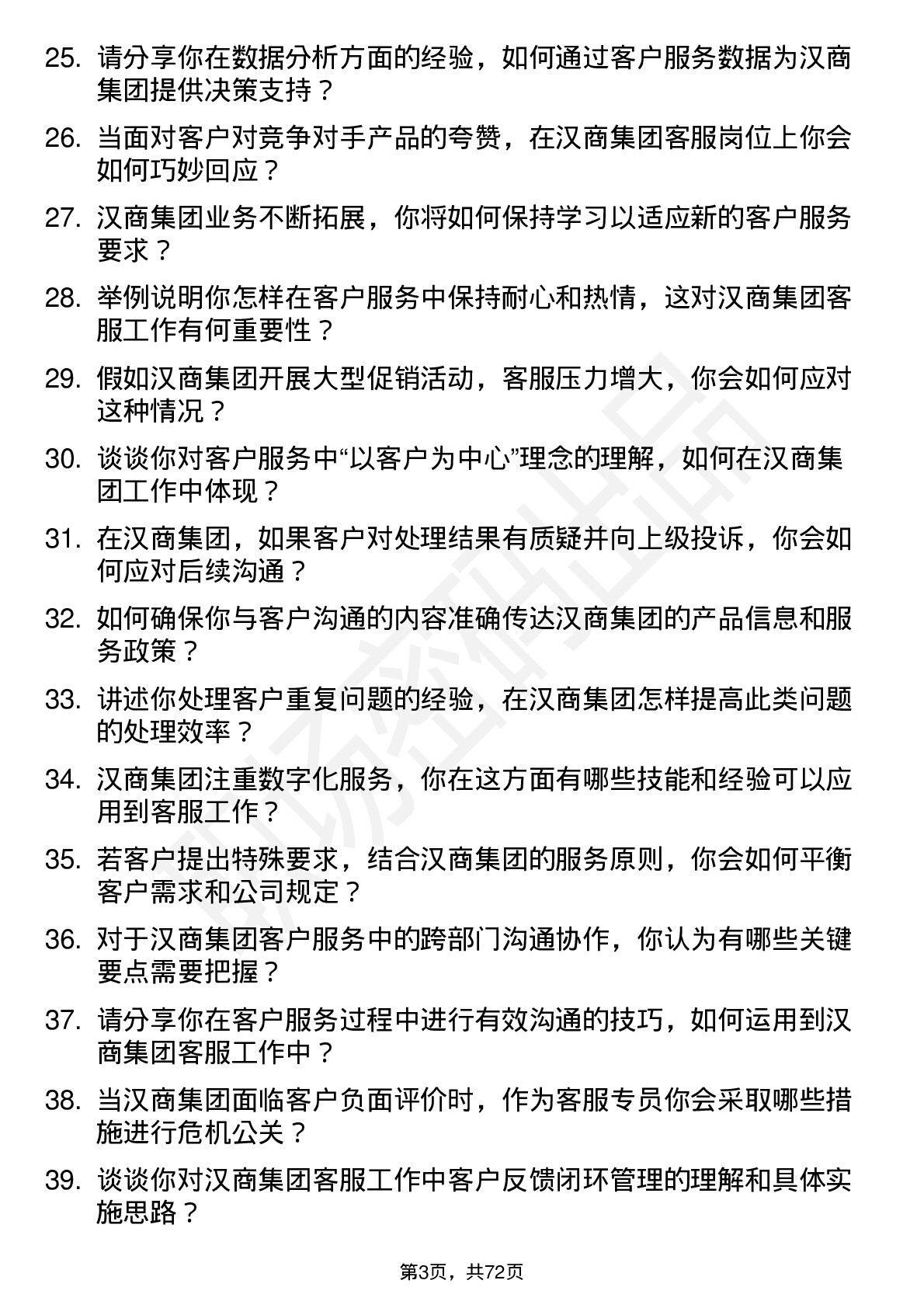 48道汉商集团客服专员岗位面试题库及参考回答含考察点分析