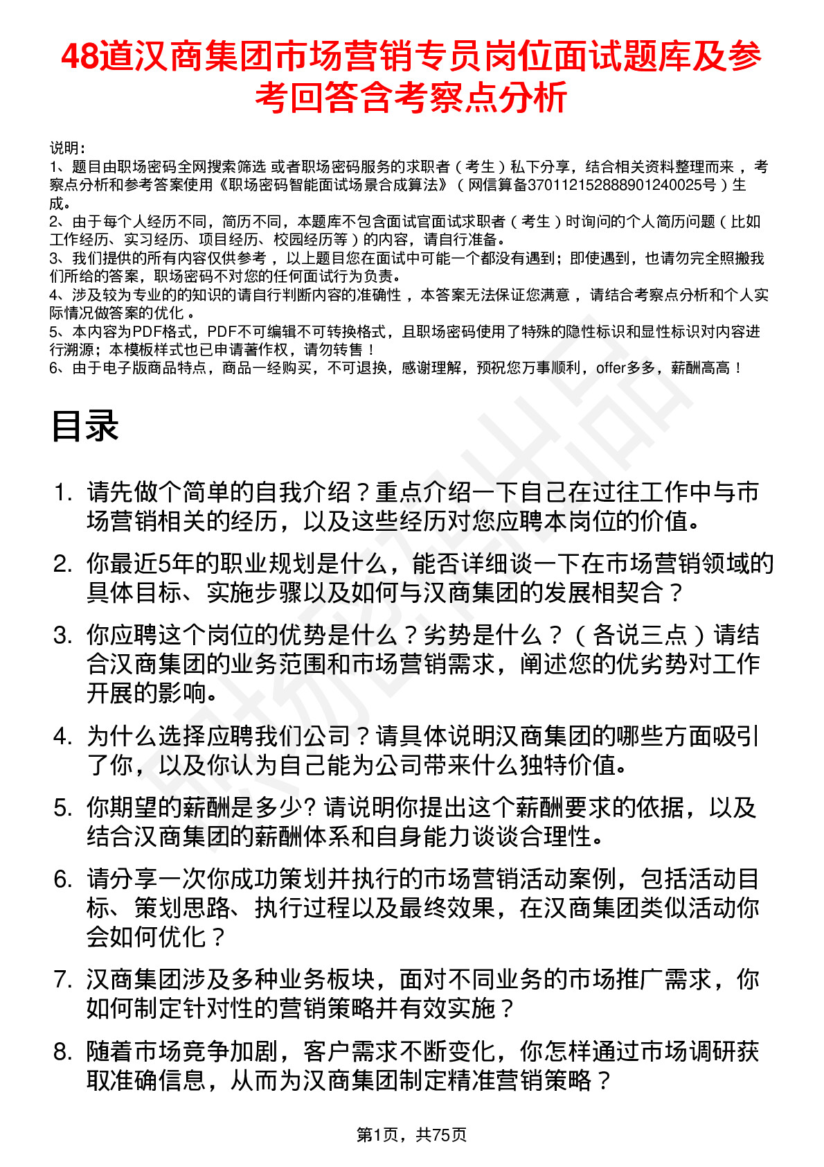 48道汉商集团市场营销专员岗位面试题库及参考回答含考察点分析