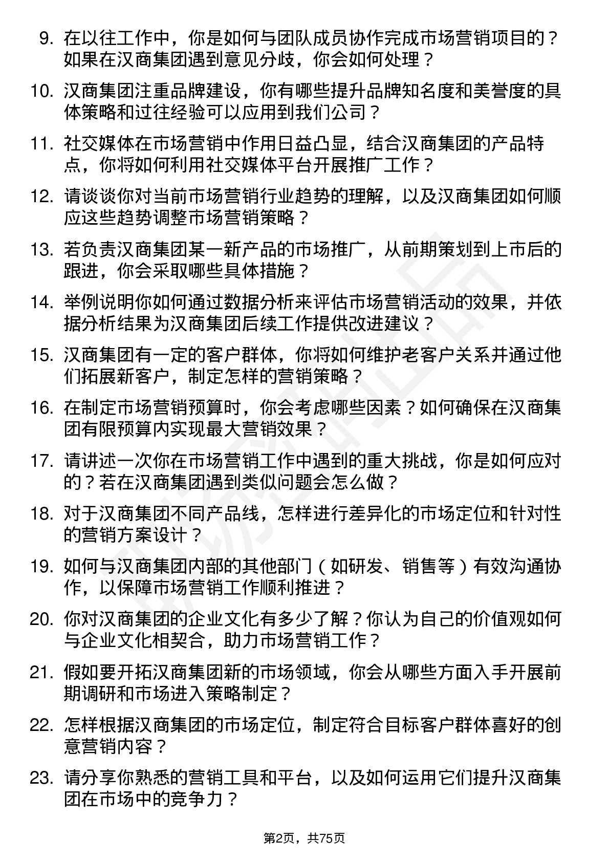 48道汉商集团市场营销专员岗位面试题库及参考回答含考察点分析