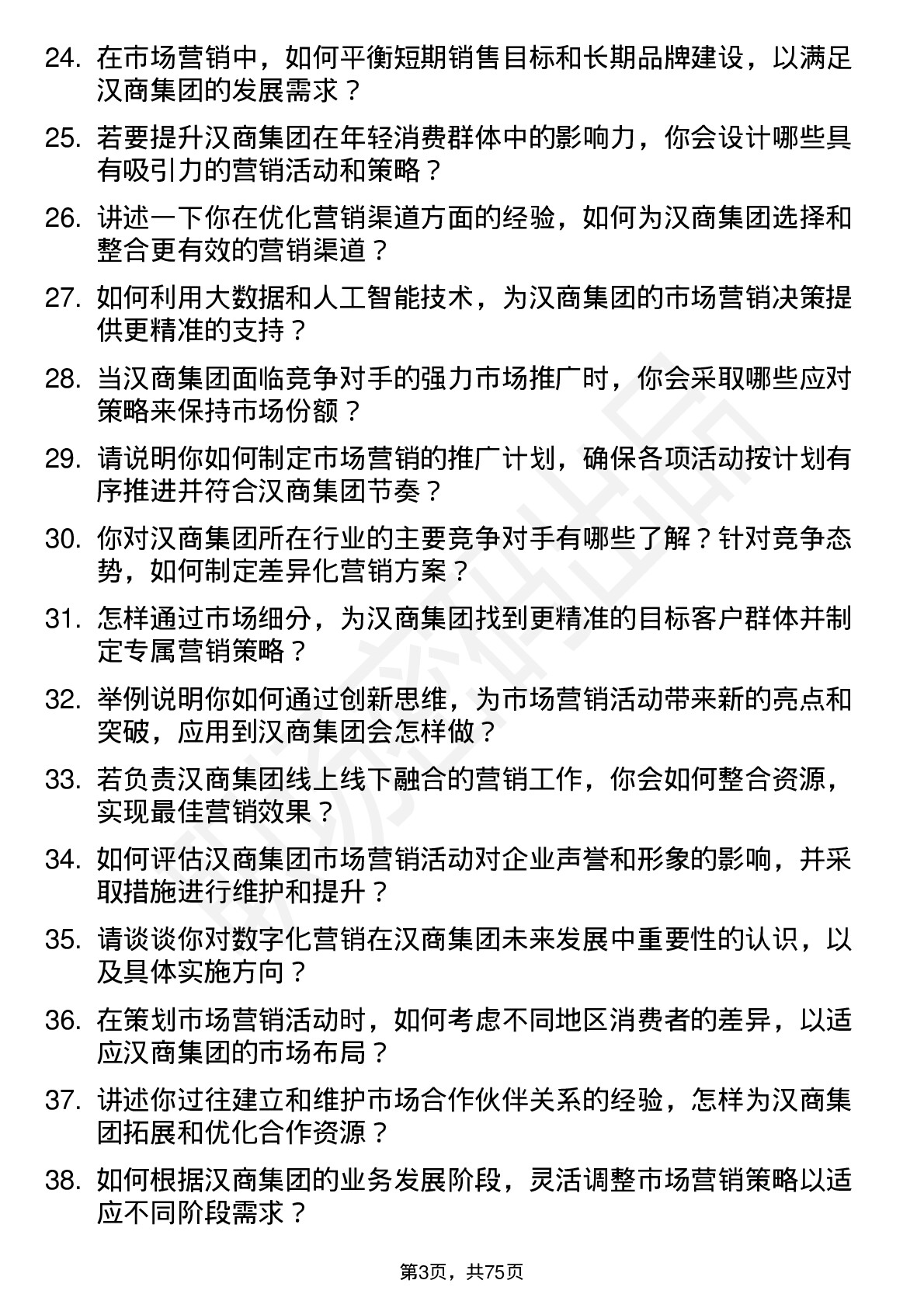 48道汉商集团市场营销专员岗位面试题库及参考回答含考察点分析