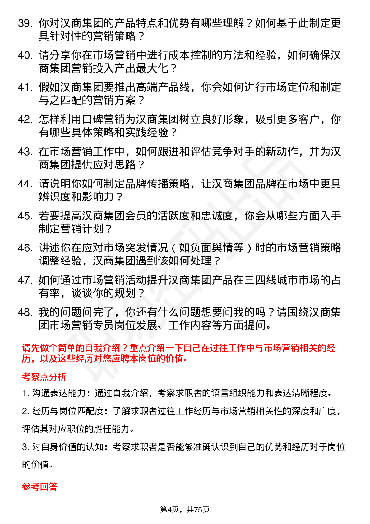 48道汉商集团市场营销专员岗位面试题库及参考回答含考察点分析