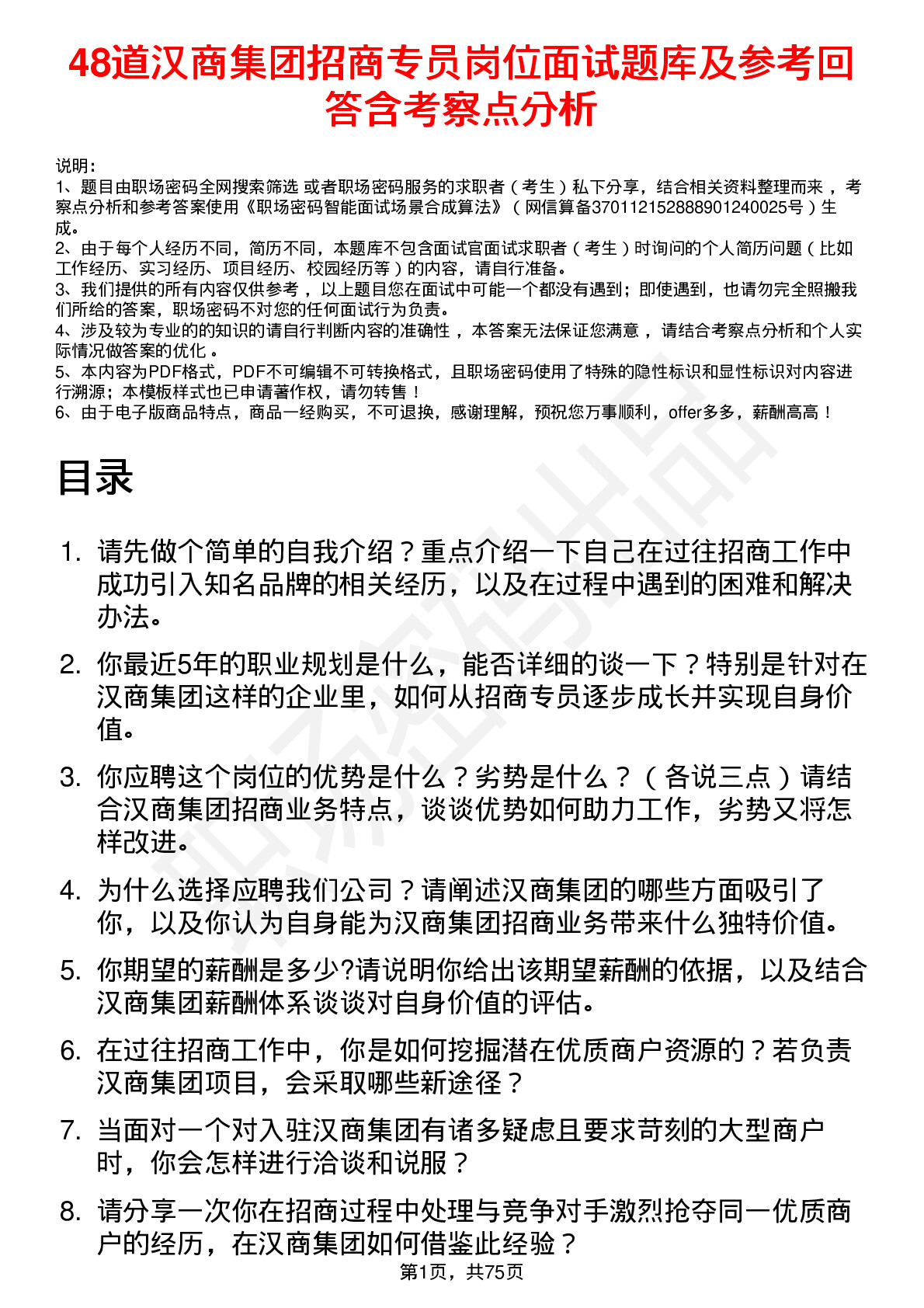 48道汉商集团招商专员岗位面试题库及参考回答含考察点分析