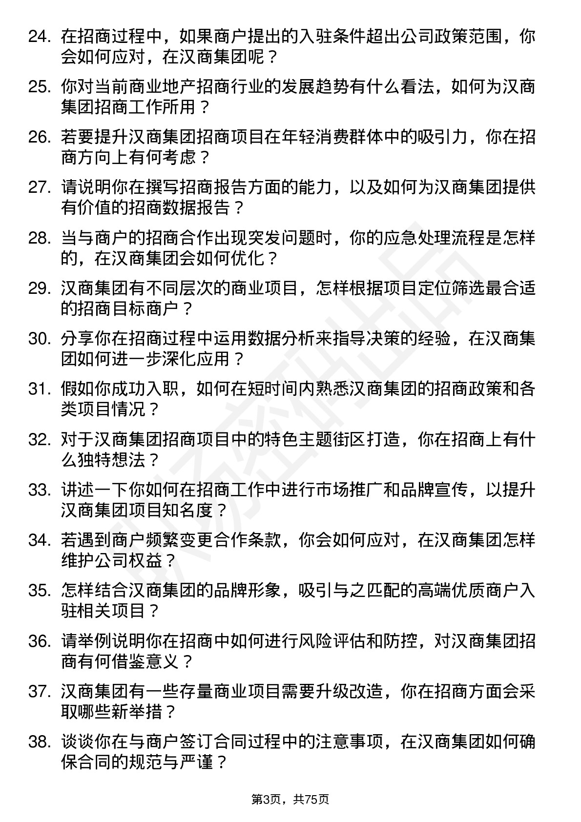 48道汉商集团招商专员岗位面试题库及参考回答含考察点分析