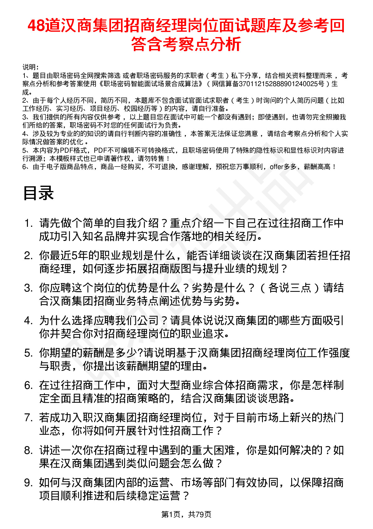 48道汉商集团招商经理岗位面试题库及参考回答含考察点分析