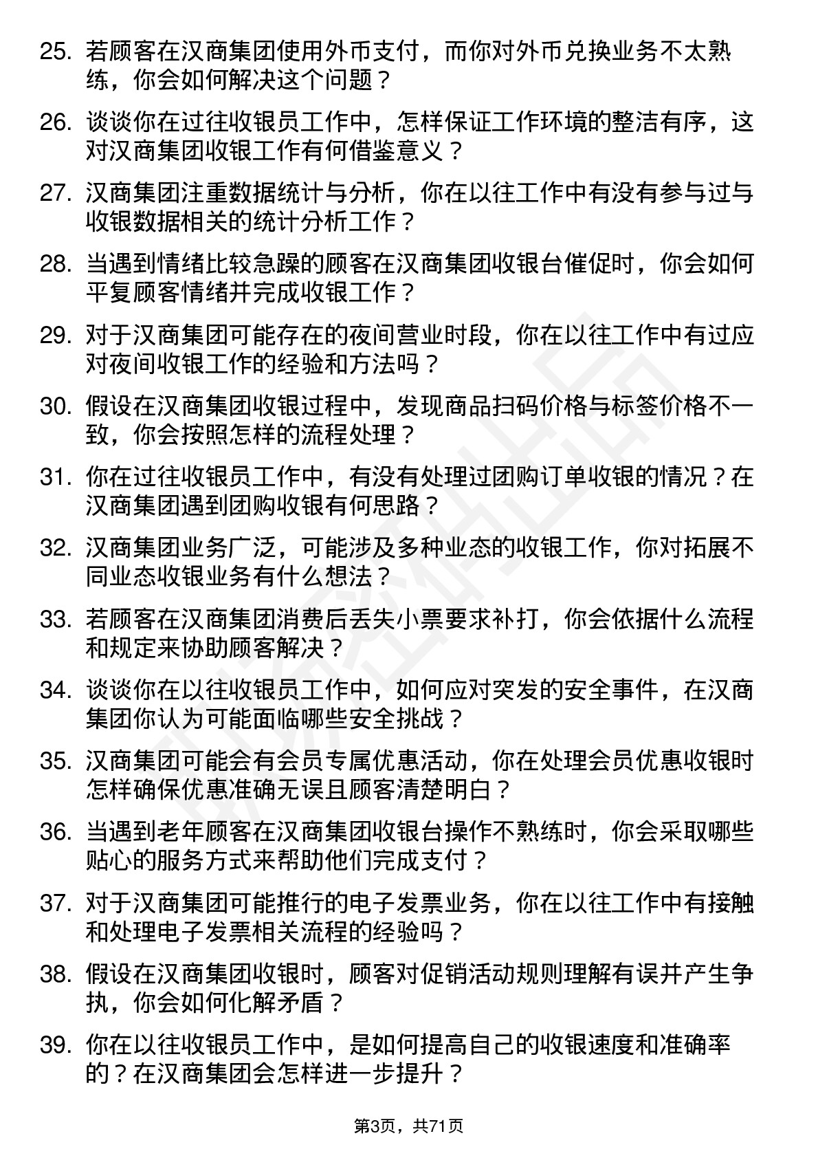 48道汉商集团收银员岗位面试题库及参考回答含考察点分析