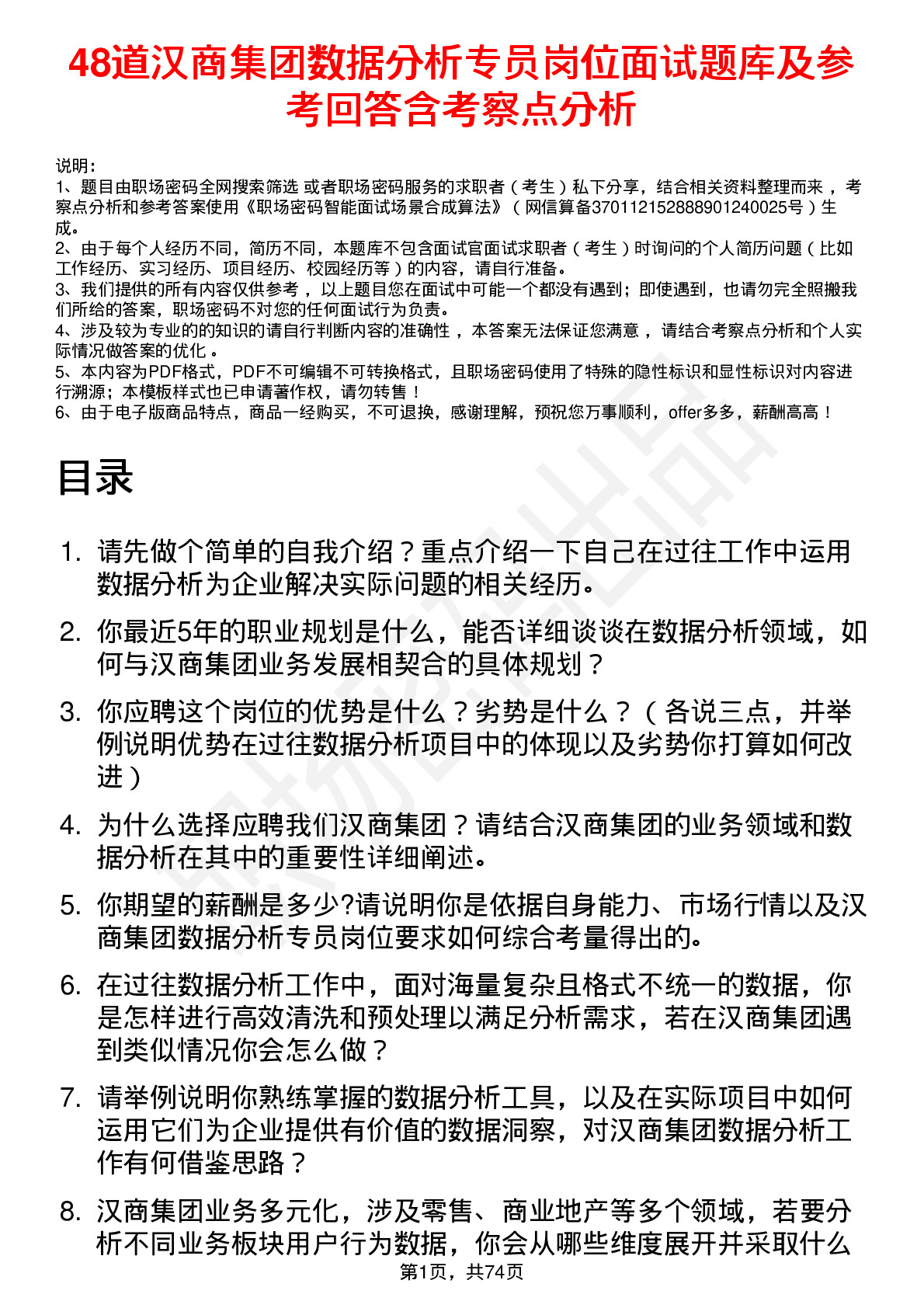 48道汉商集团数据分析专员岗位面试题库及参考回答含考察点分析