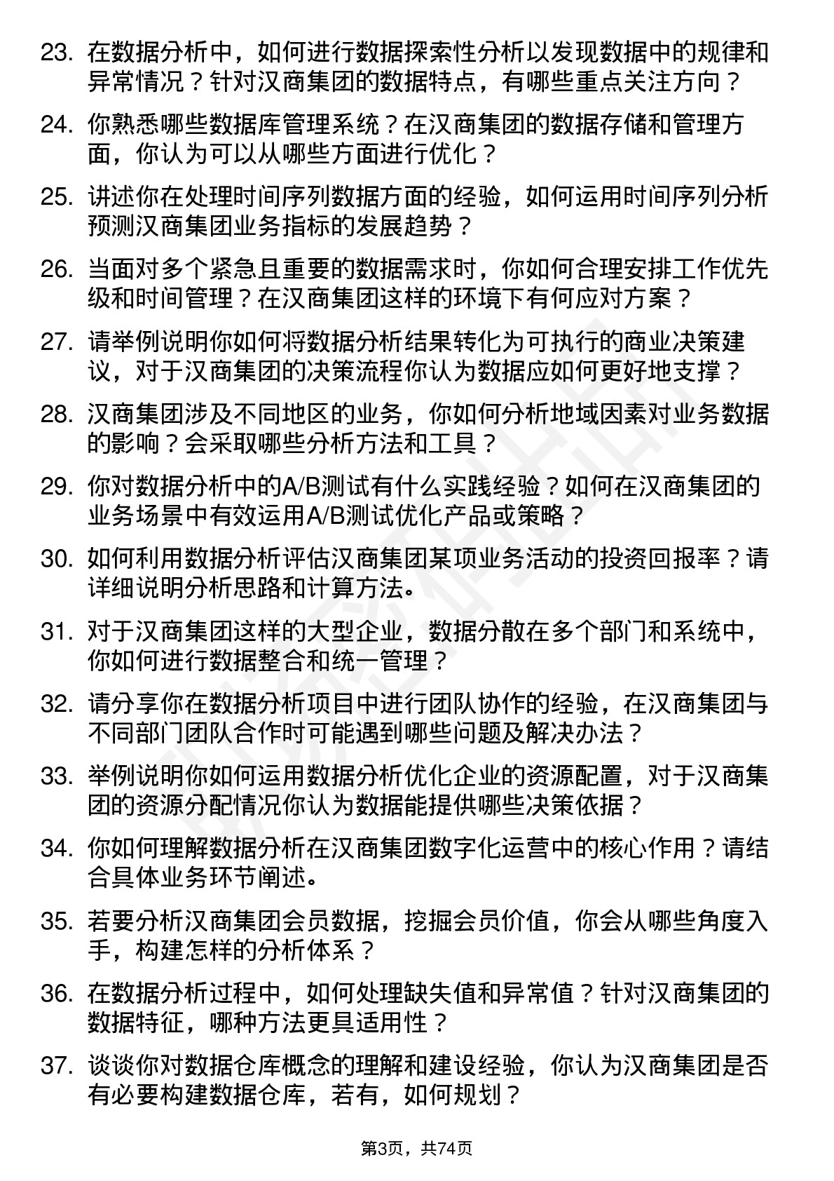 48道汉商集团数据分析专员岗位面试题库及参考回答含考察点分析