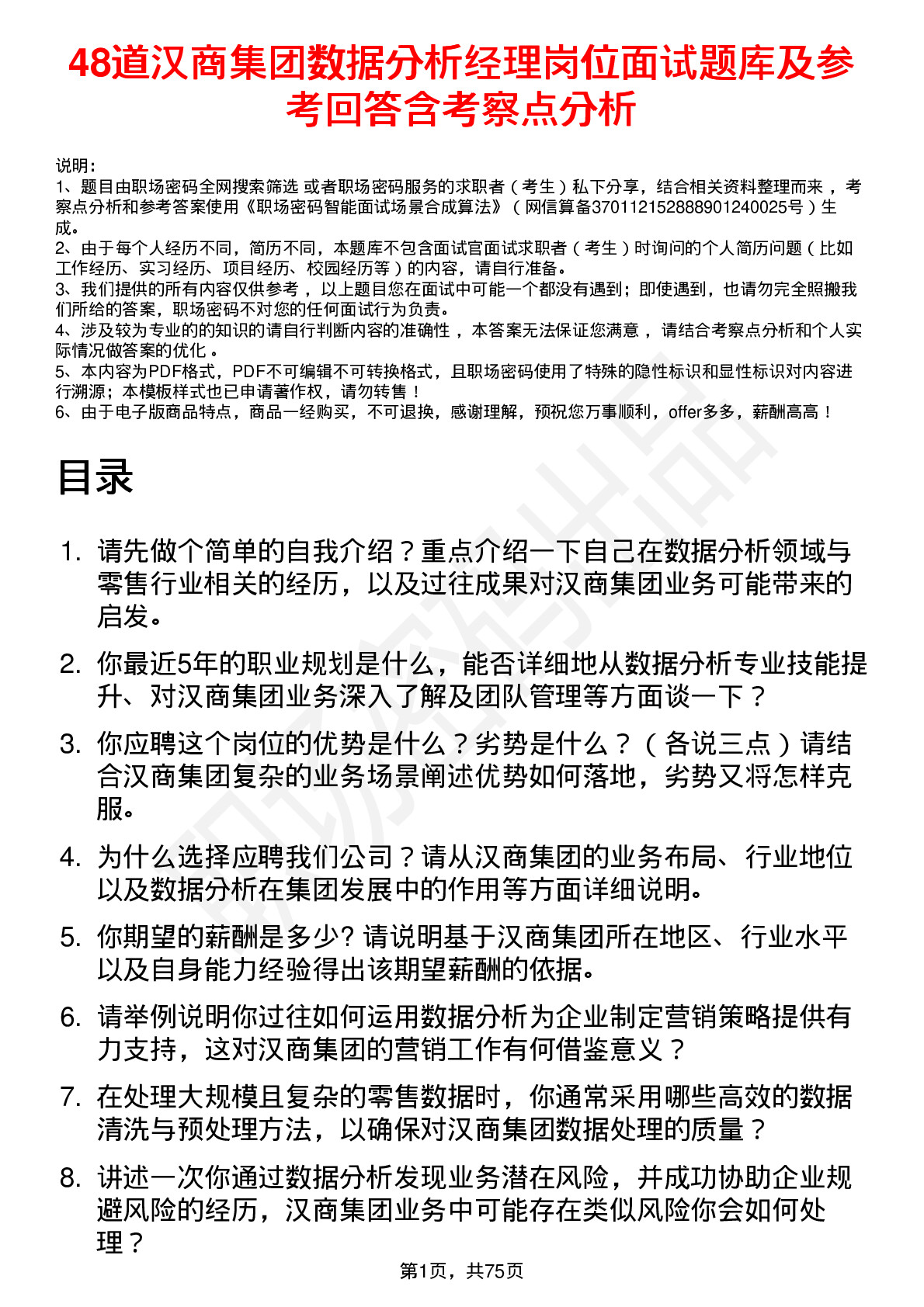 48道汉商集团数据分析经理岗位面试题库及参考回答含考察点分析