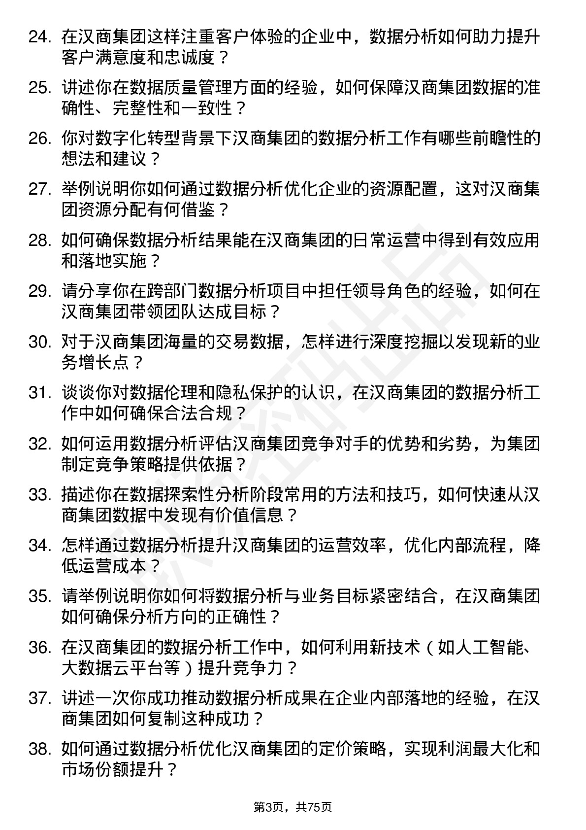 48道汉商集团数据分析经理岗位面试题库及参考回答含考察点分析