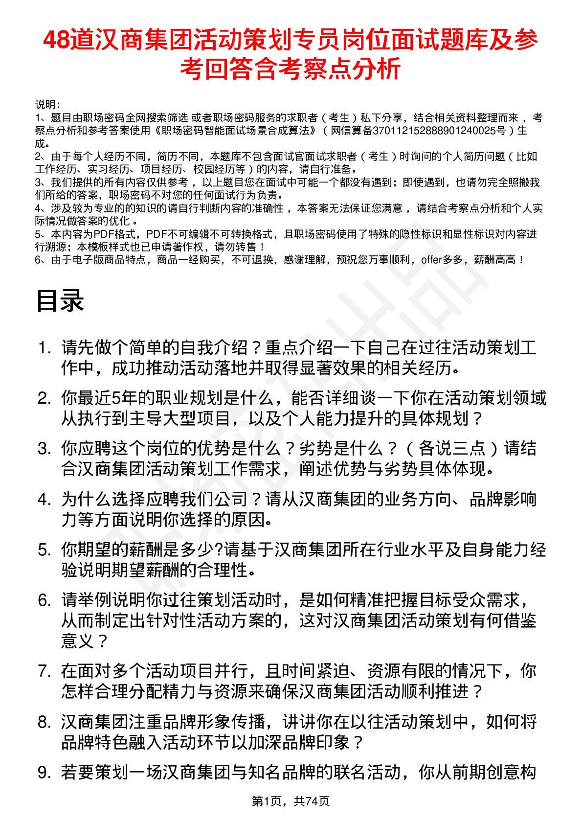 48道汉商集团活动策划专员岗位面试题库及参考回答含考察点分析