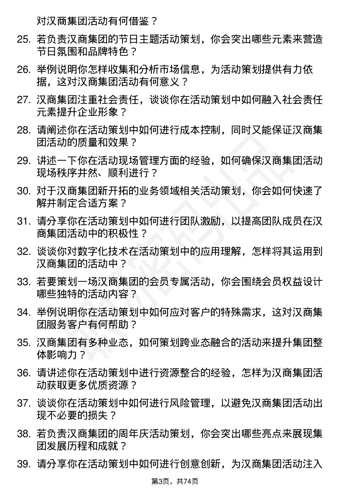 48道汉商集团活动策划专员岗位面试题库及参考回答含考察点分析