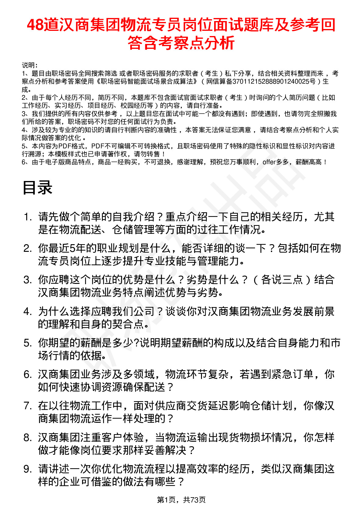 48道汉商集团物流专员岗位面试题库及参考回答含考察点分析