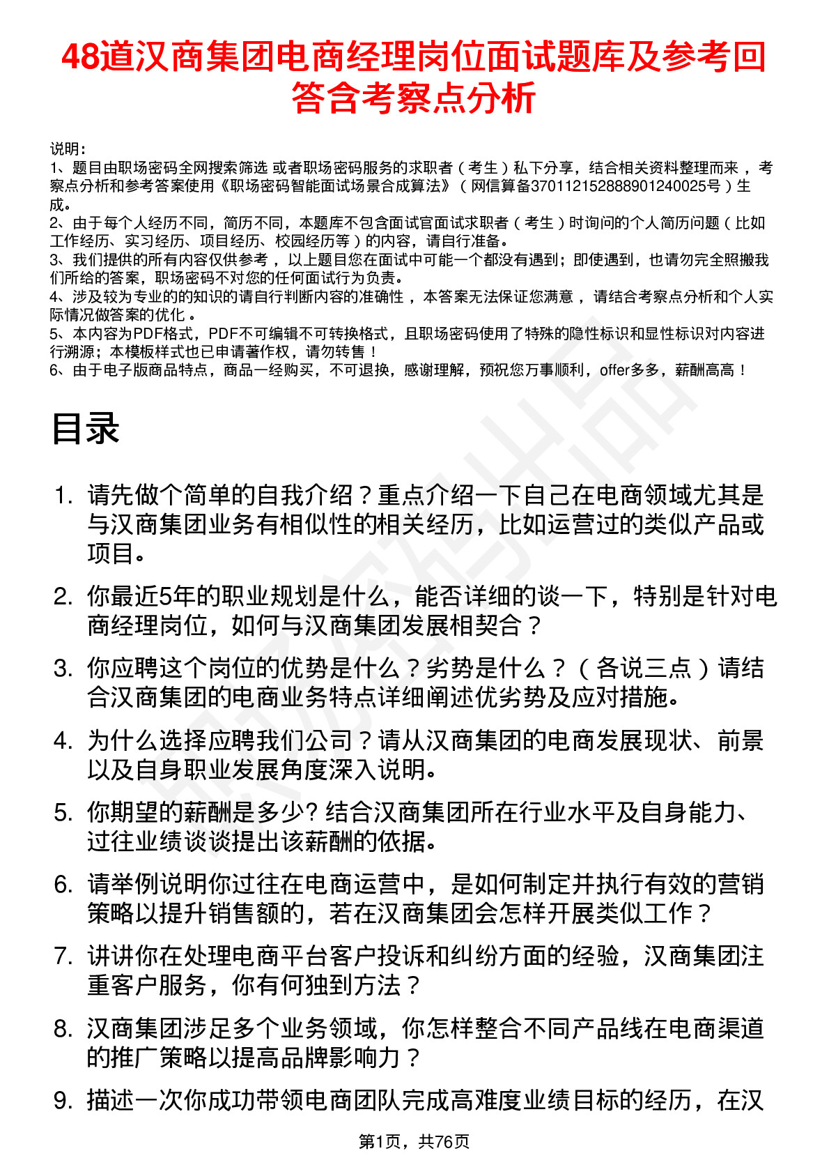 48道汉商集团电商经理岗位面试题库及参考回答含考察点分析