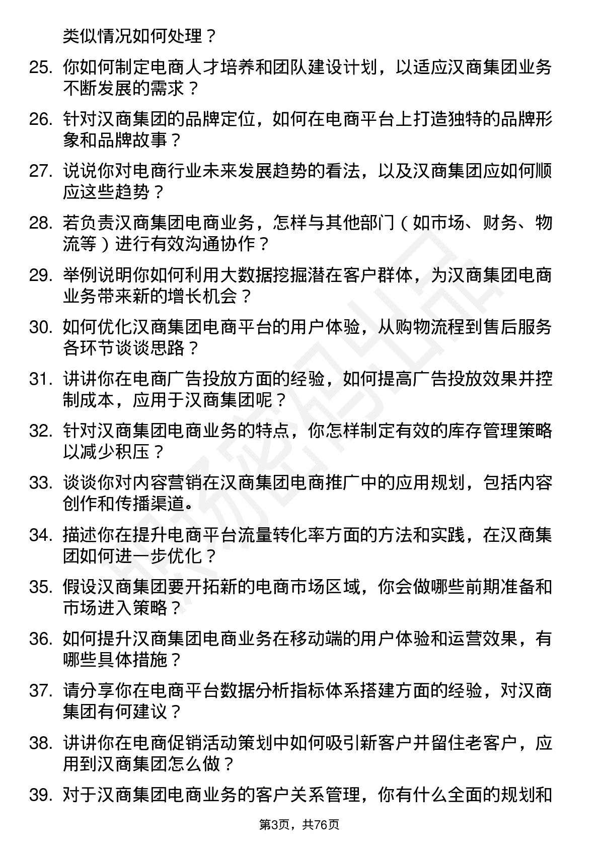 48道汉商集团电商经理岗位面试题库及参考回答含考察点分析