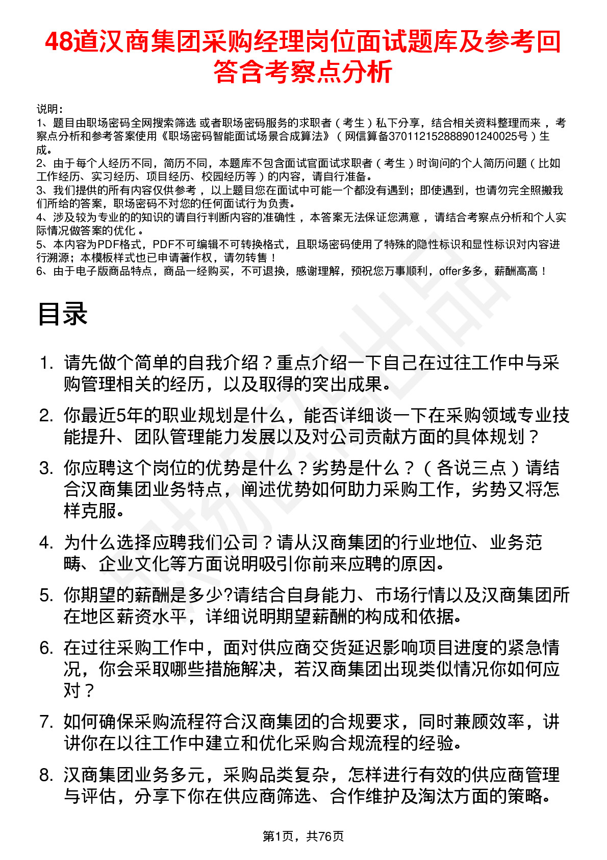 48道汉商集团采购经理岗位面试题库及参考回答含考察点分析