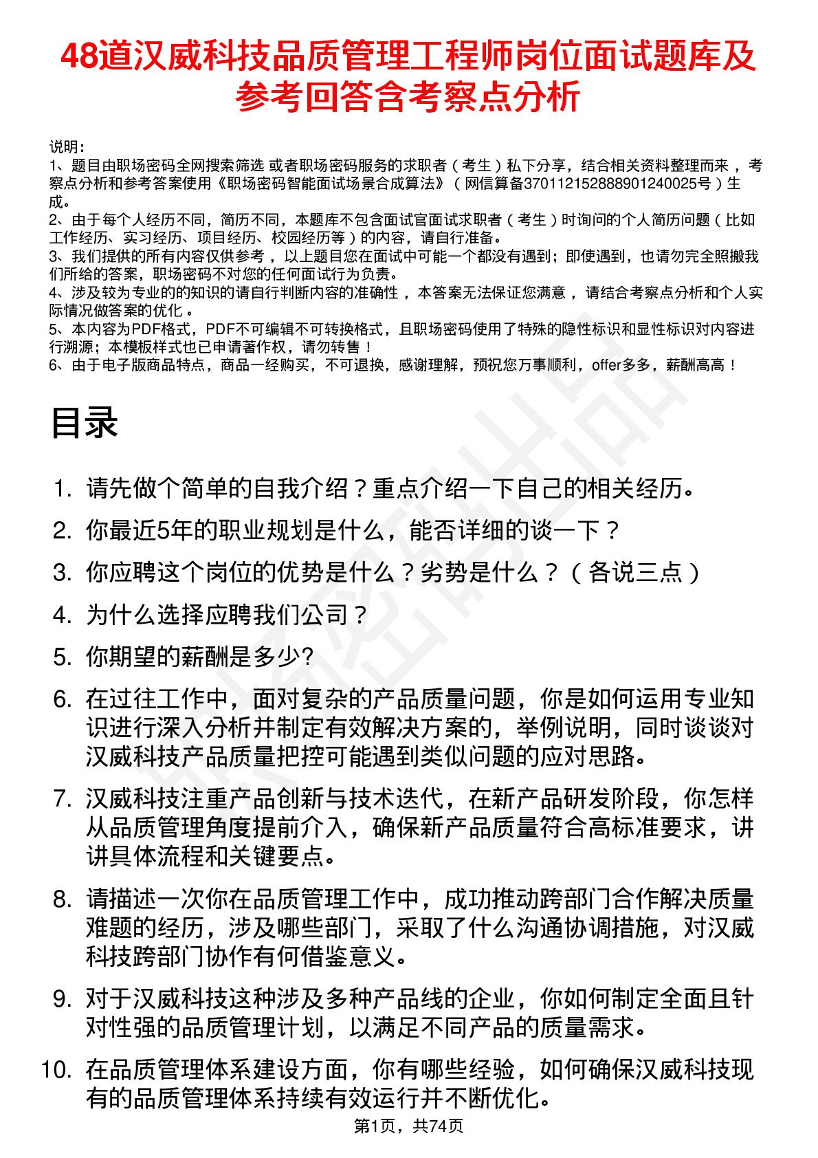 48道汉威科技品质管理工程师岗位面试题库及参考回答含考察点分析